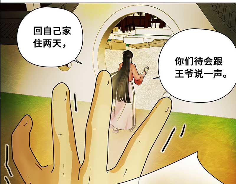 🍶穿越之哑巴王爷 087 露馅（2） 第21页