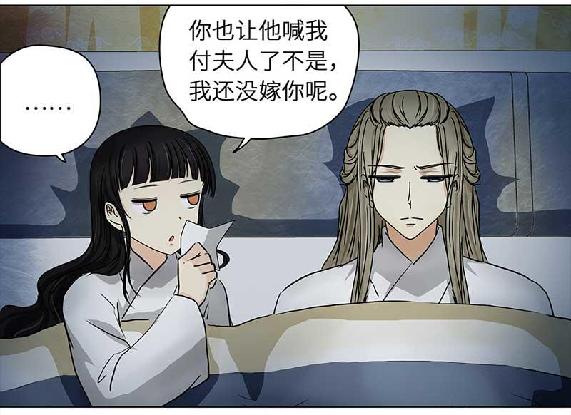 🍶穿越之哑巴王爷 093 付夫人（3） 第17页