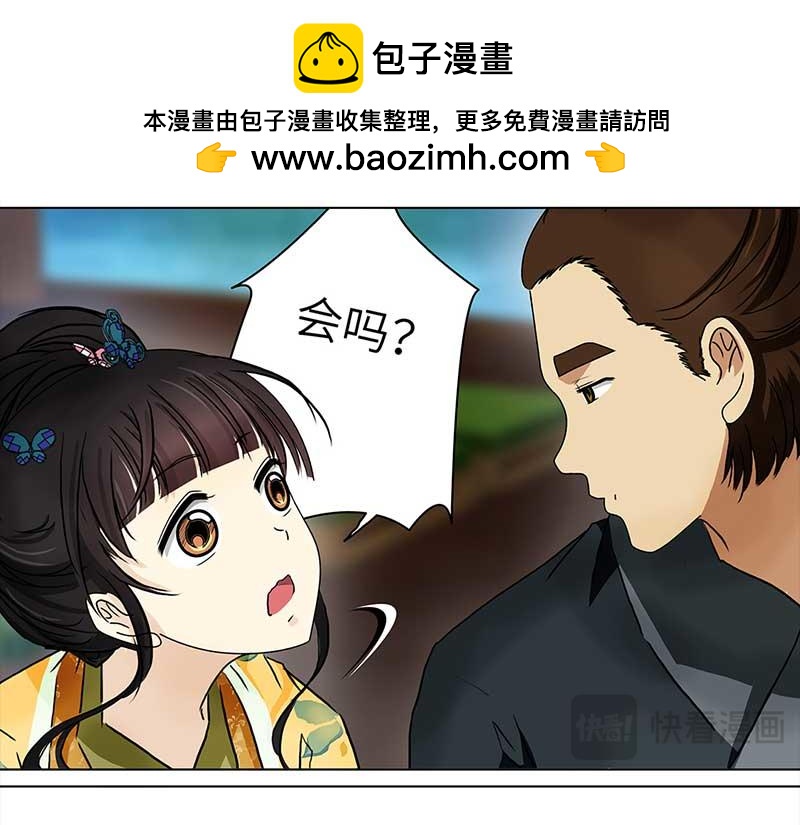 🍶穿越之哑巴王爷 095 出海（2） 第27页