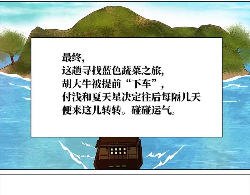 🍶穿越之哑巴王爷 097 出海（4） 第22页