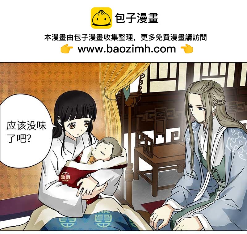 🍶穿越之哑巴王爷 101 有味道的儿子（4） 第20页