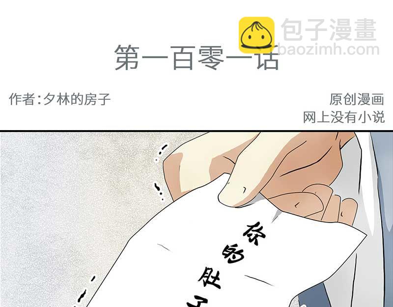 🍶穿越之哑巴王爷 101 有味道的儿子（4） 第3页