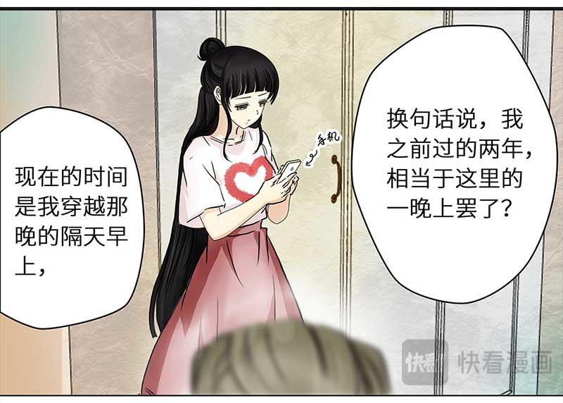 🍶穿越之哑巴王爷 103 回到现代（2） 第9页