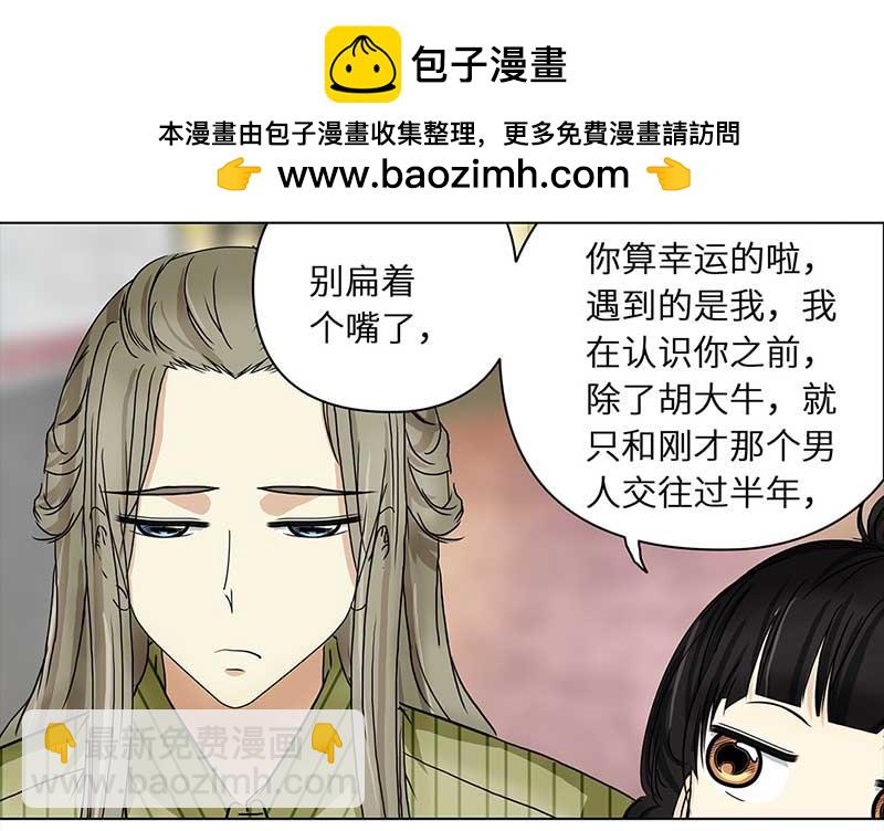 🍶穿越之哑巴王爷 107 偶遇渣男（3） 第26页