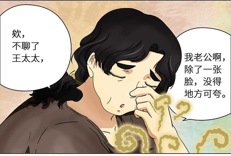 🍶穿越之哑巴王爷 111 岳父大人（2） 第27页