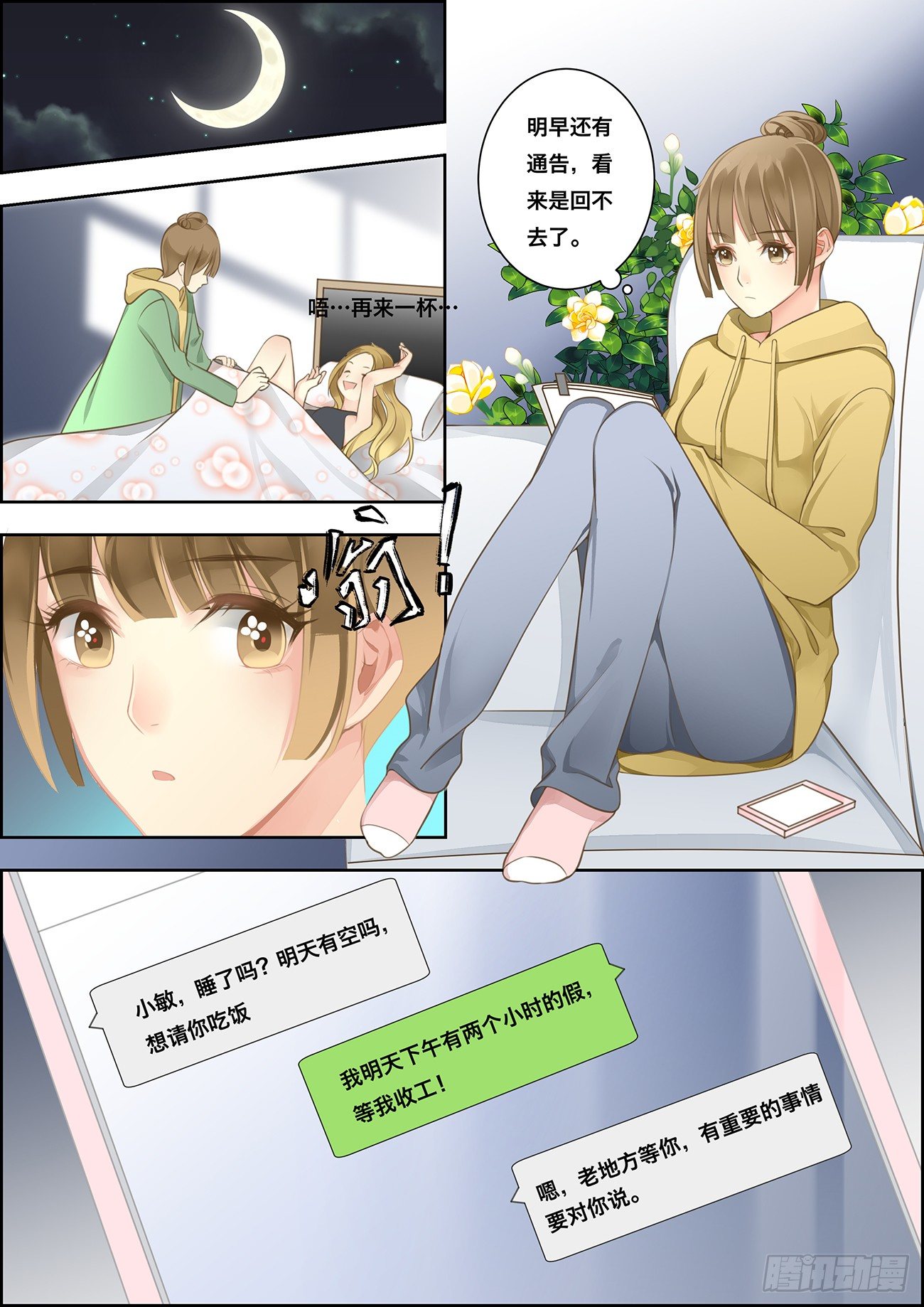 🍶穿越之造星记 第一话 第10页