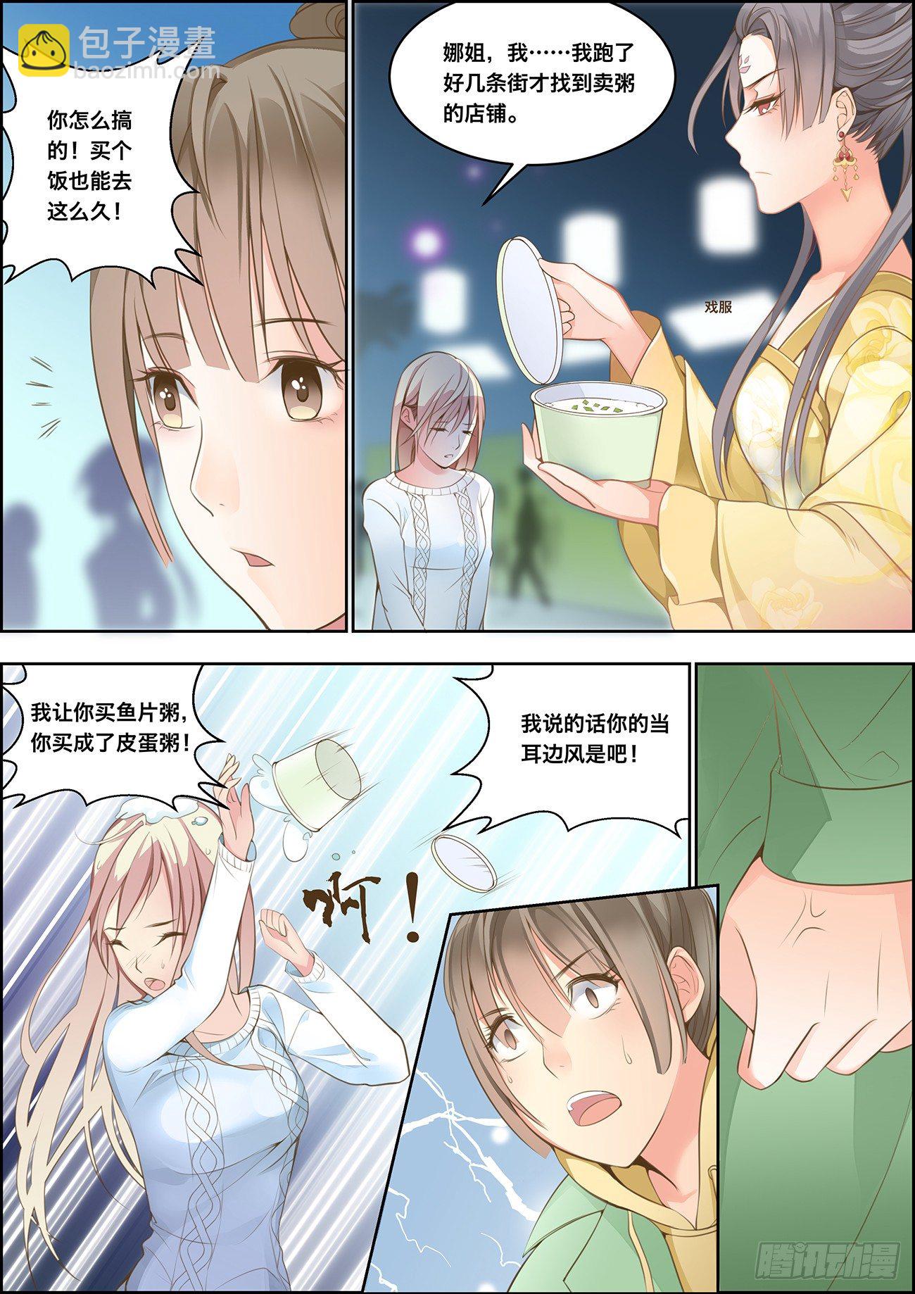 🍶穿越之造星记 第一话 第12页