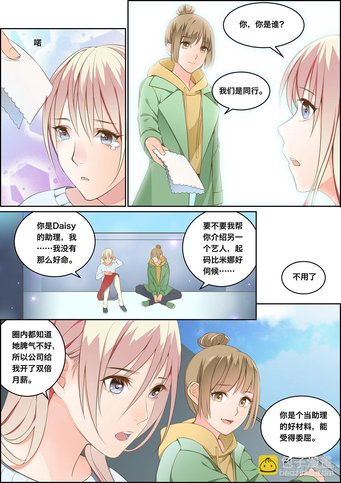 🍶穿越之造星记 第一话 第14页