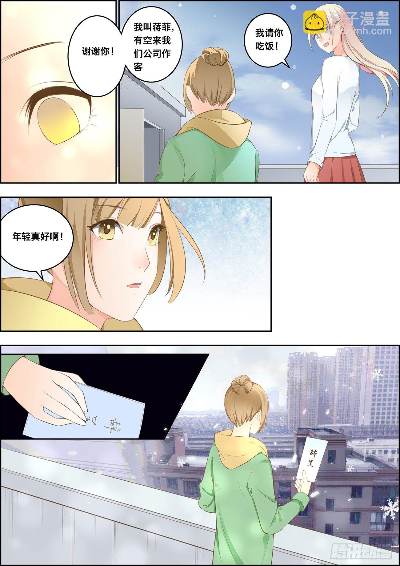 🍶穿越之造星记 第一话 第16页