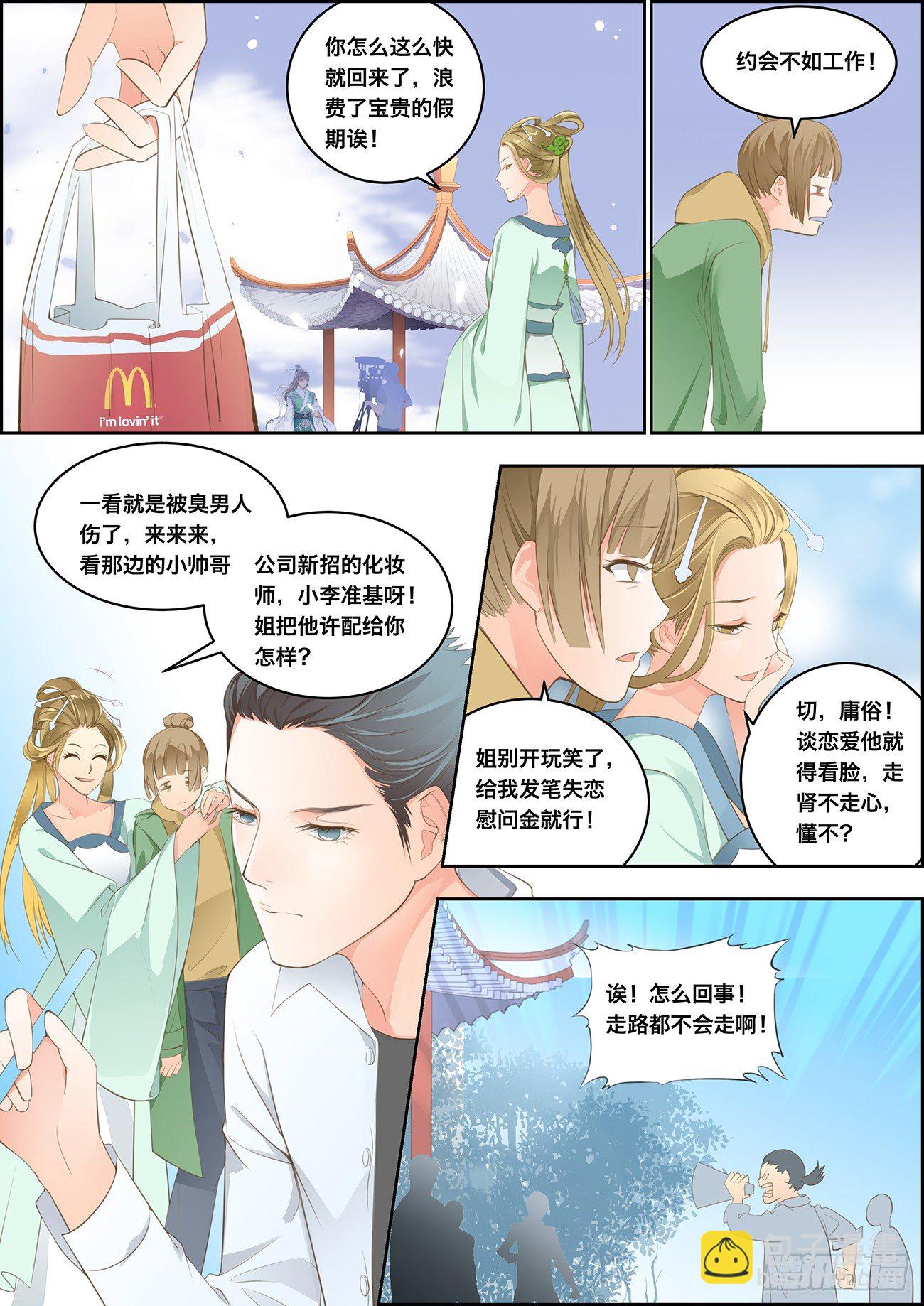 🍶穿越之造星记 第一话 第19页