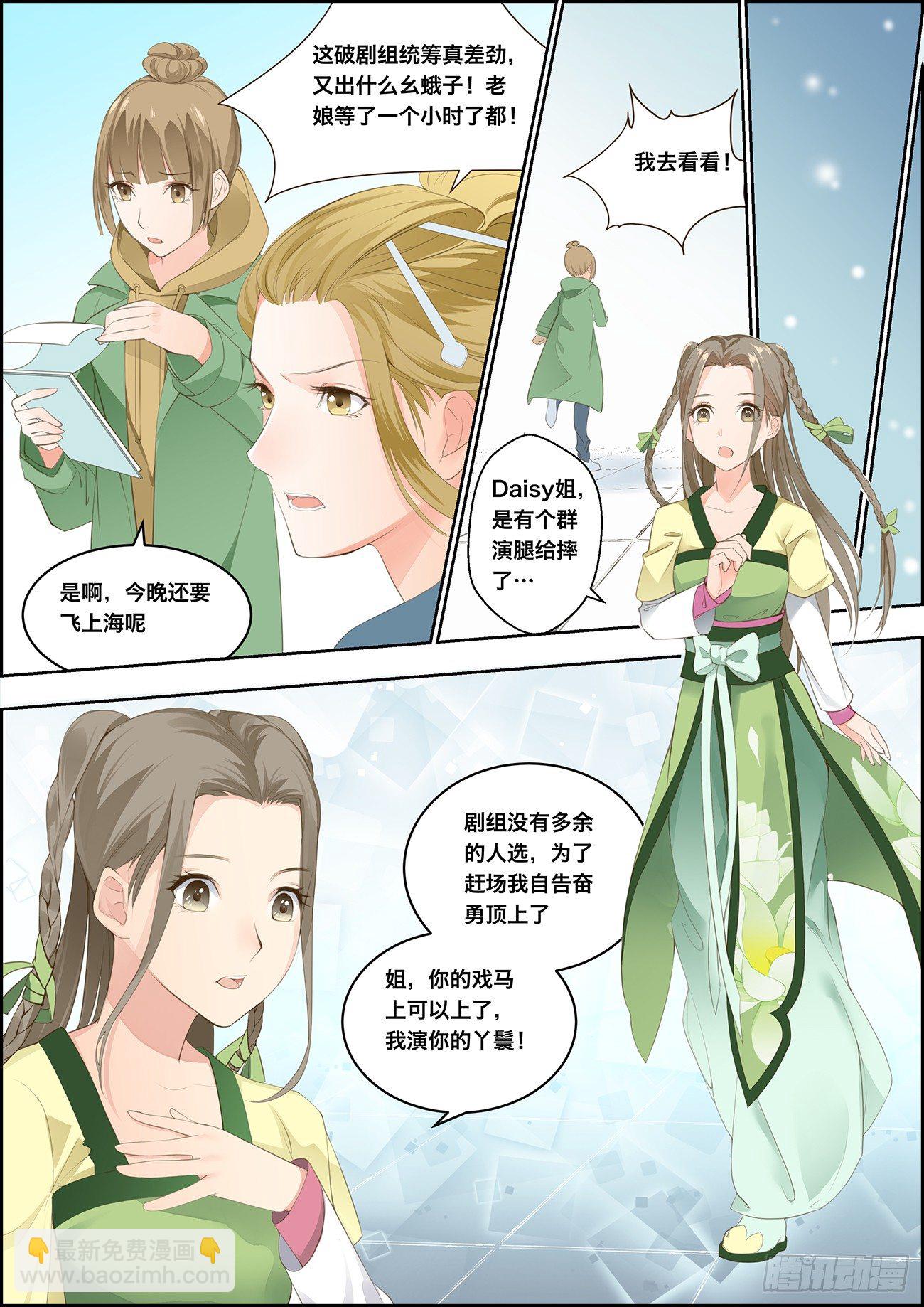 🍶穿越之造星记 第一话 第20页