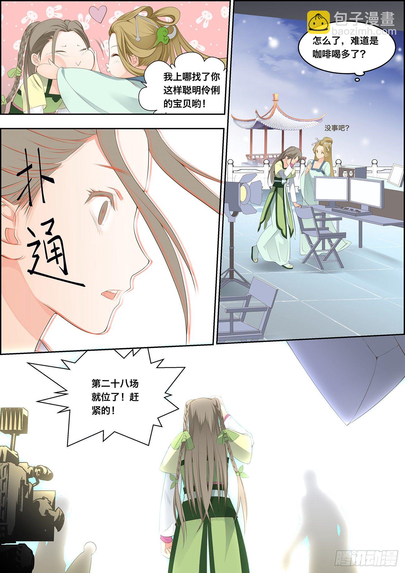🍶穿越之造星记 第一话 第21页