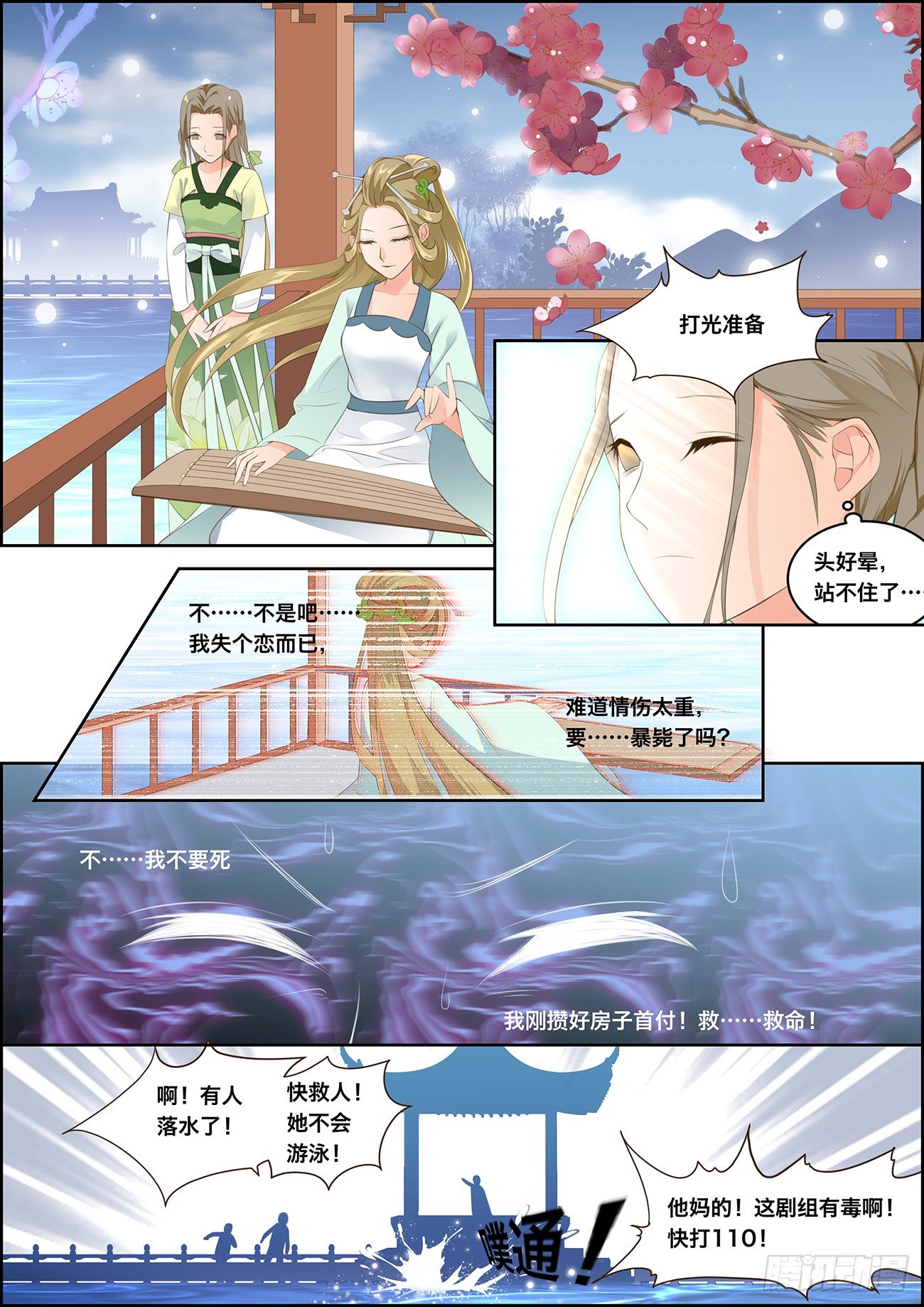 🍶穿越之造星记 第一话 第22页