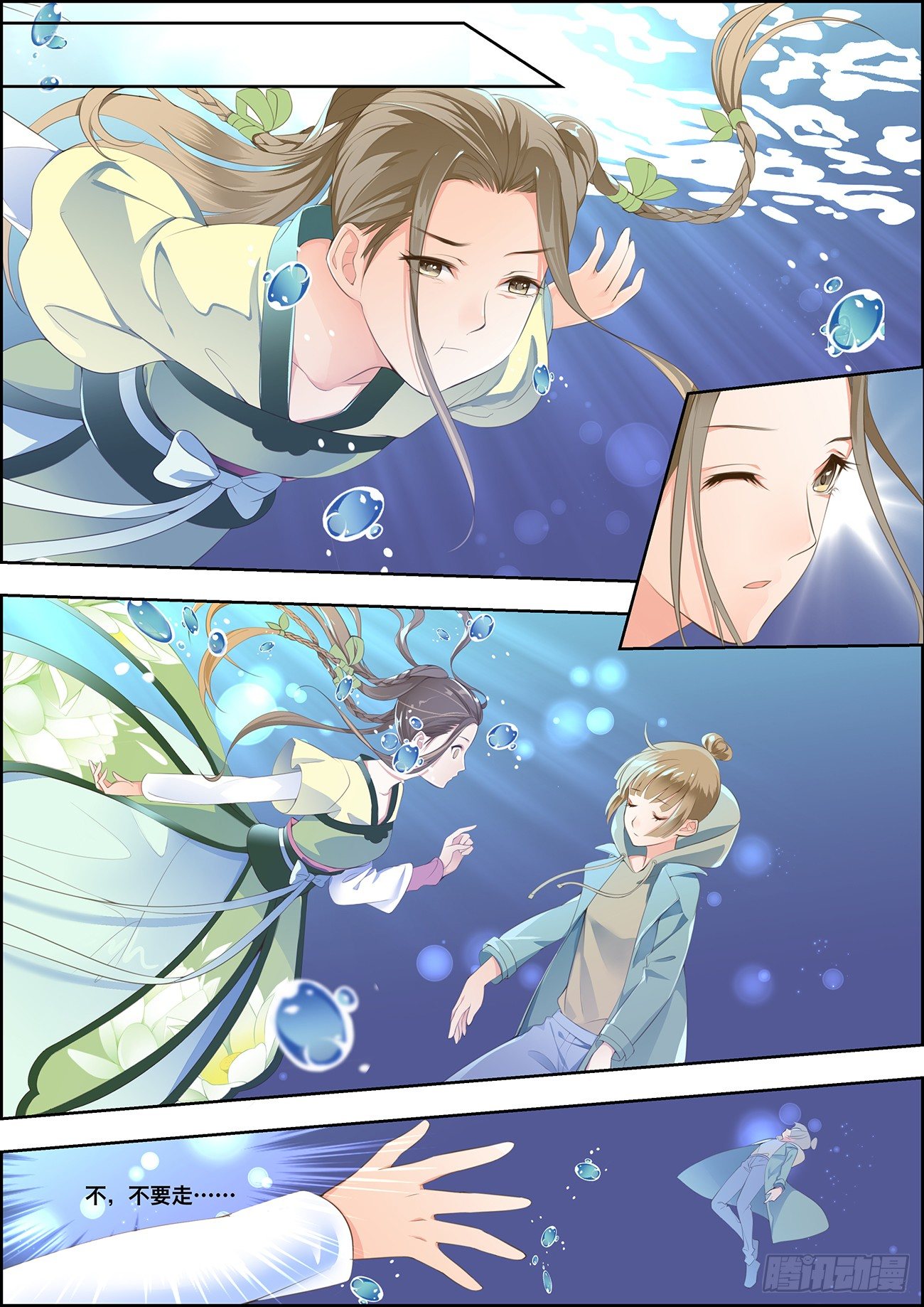 🍶穿越之造星记 第一话 第23页