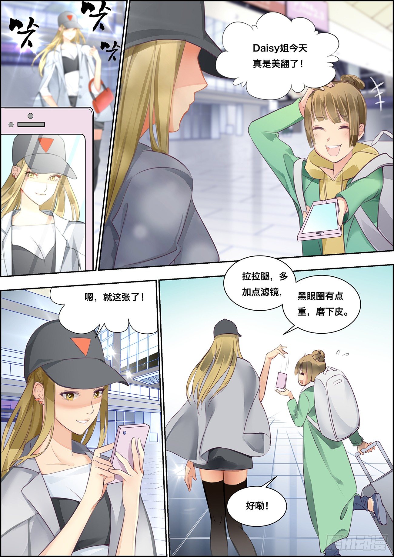 🍶穿越之造星记 第一话 第3页