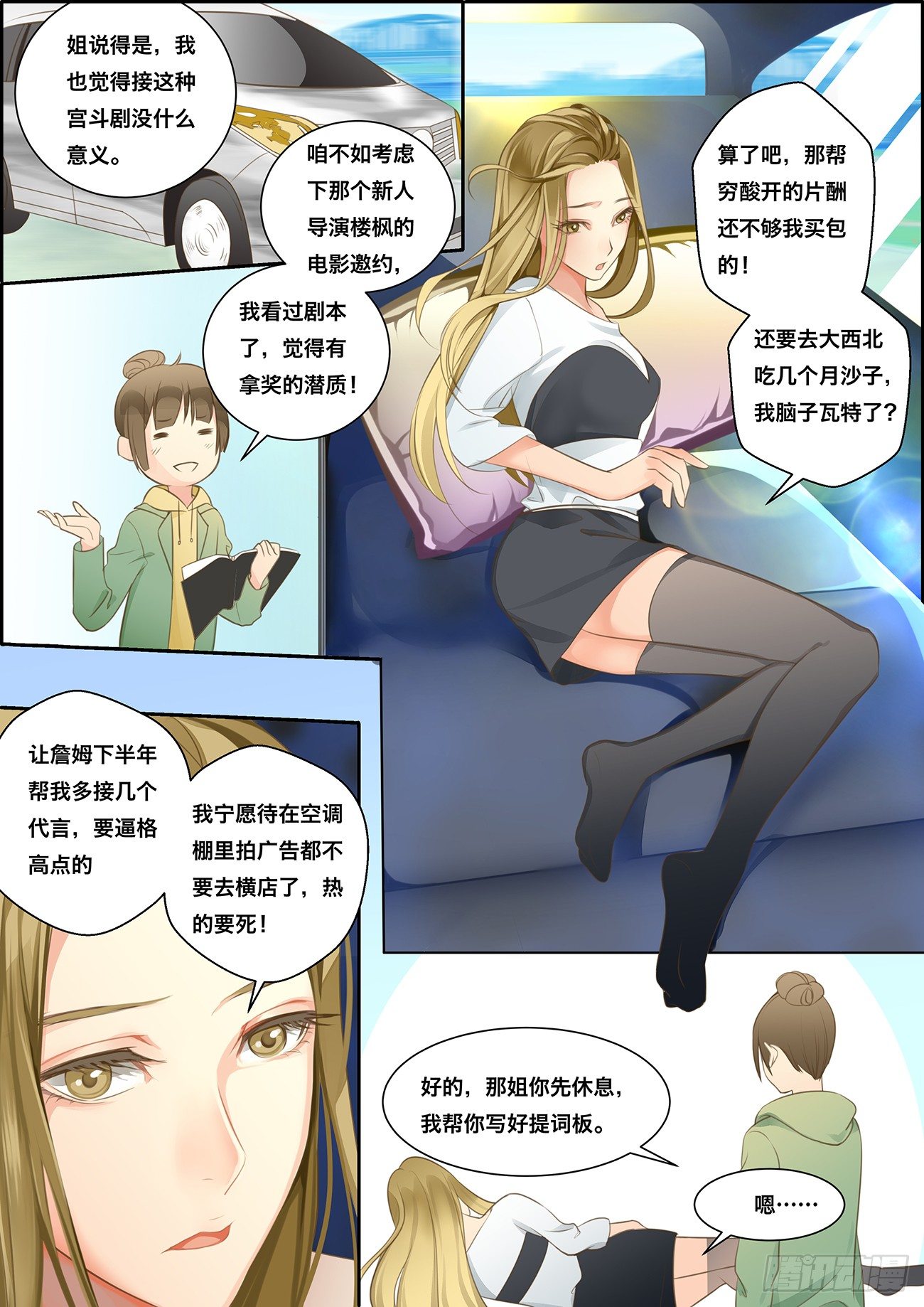 🍶穿越之造星记 第一话 第5页