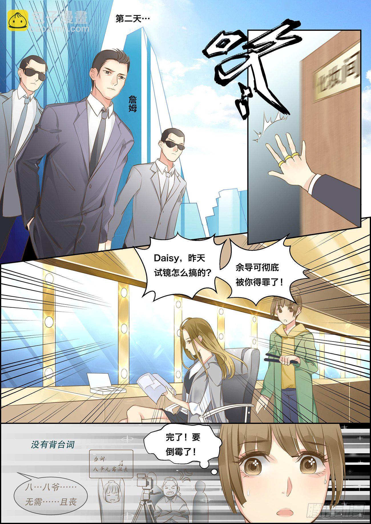 🍶穿越之造星记 第一话 第6页