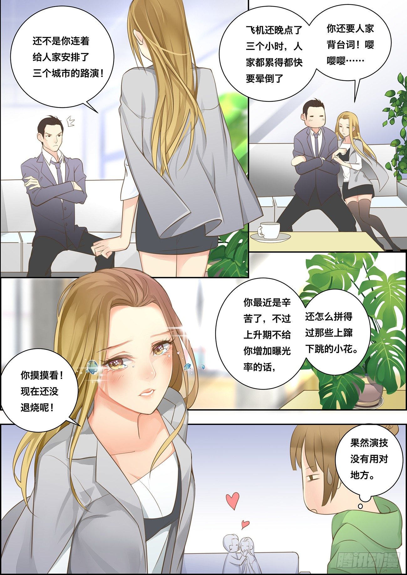 🍶穿越之造星记 第一话 第7页
