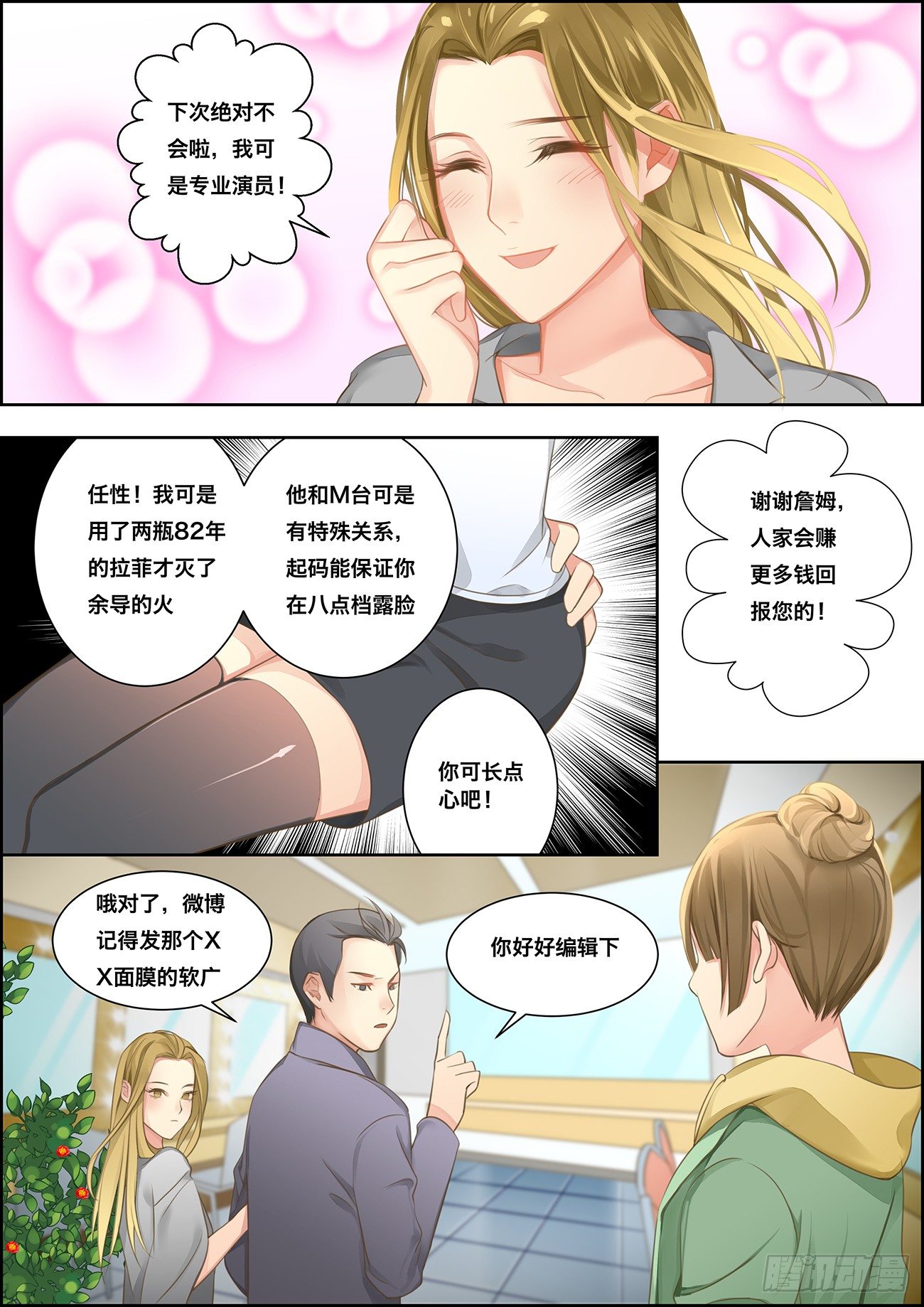 🍶穿越之造星记 第一话 第8页