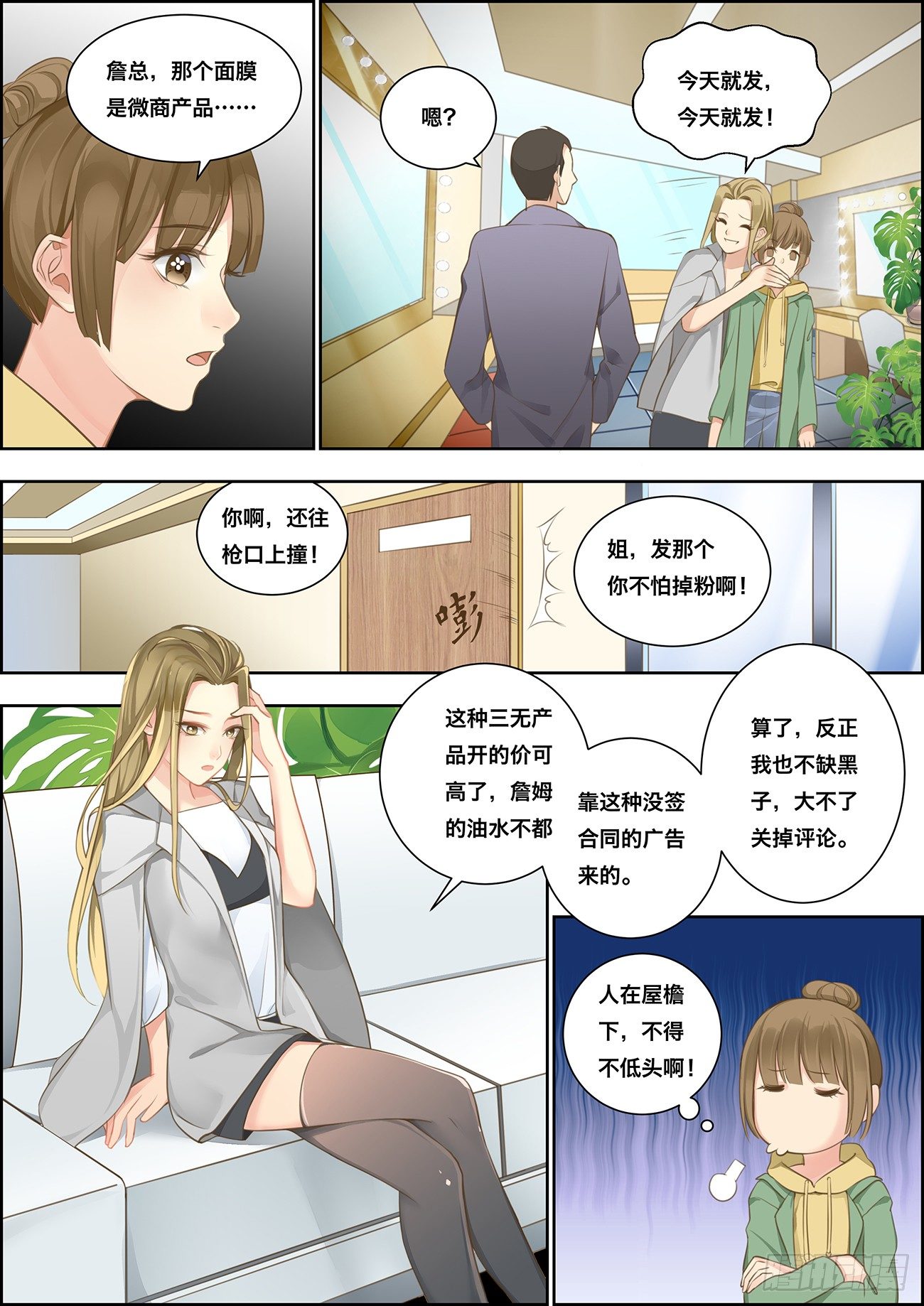 🍶穿越之造星记 第一话 第9页