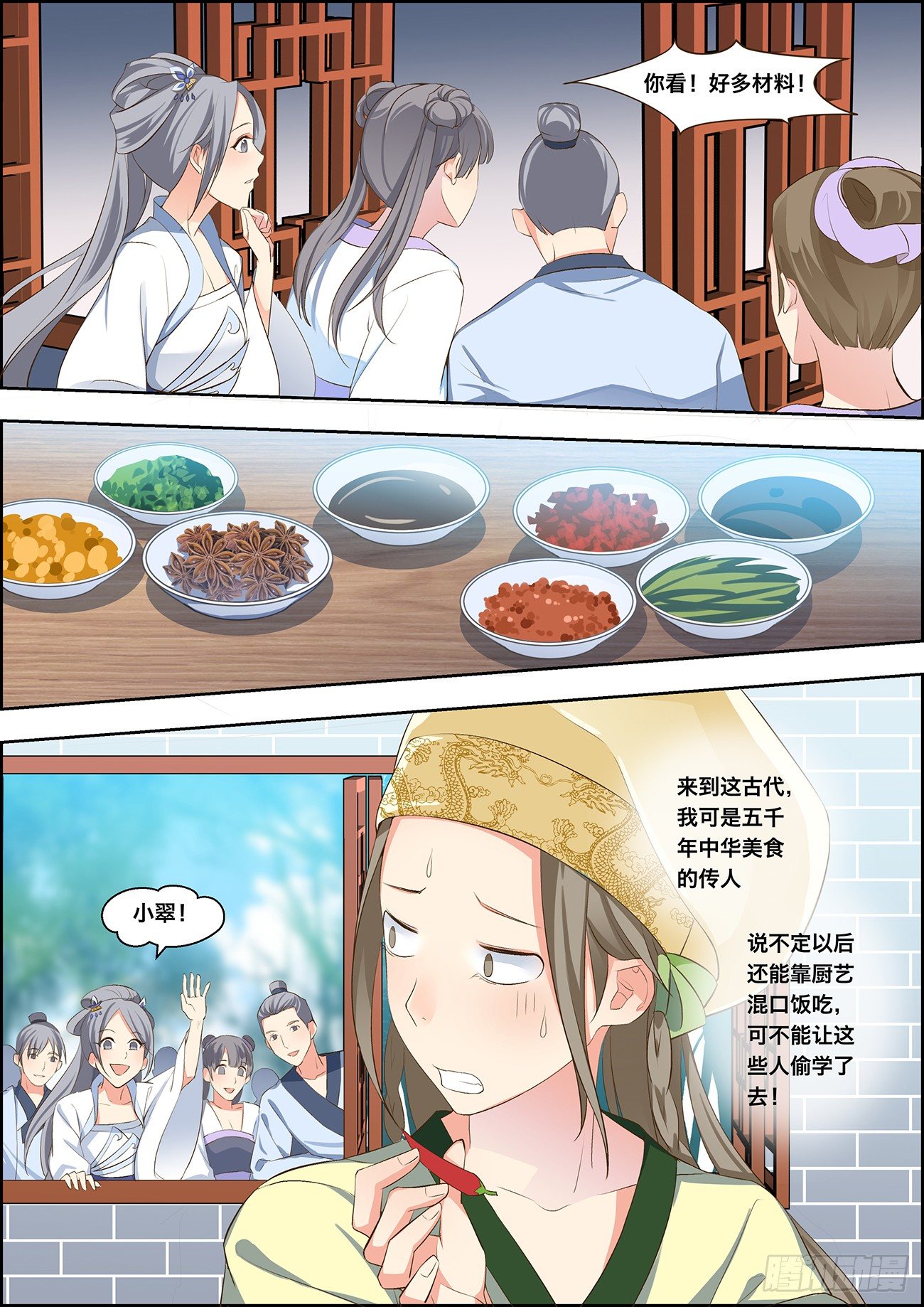 🍶穿越之造星记 第十一话 第1页