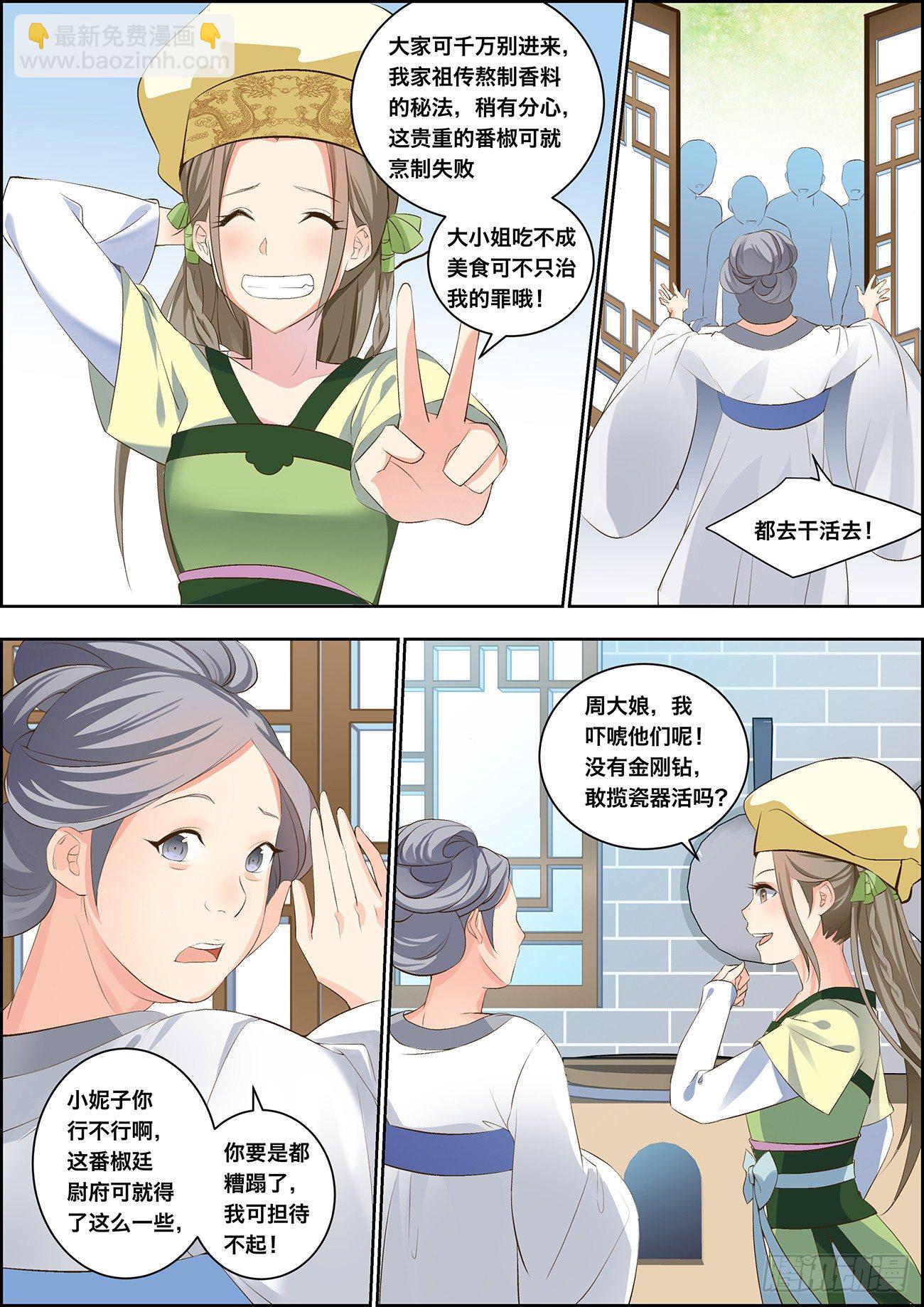 🍶穿越之造星记 第十一话 第2页