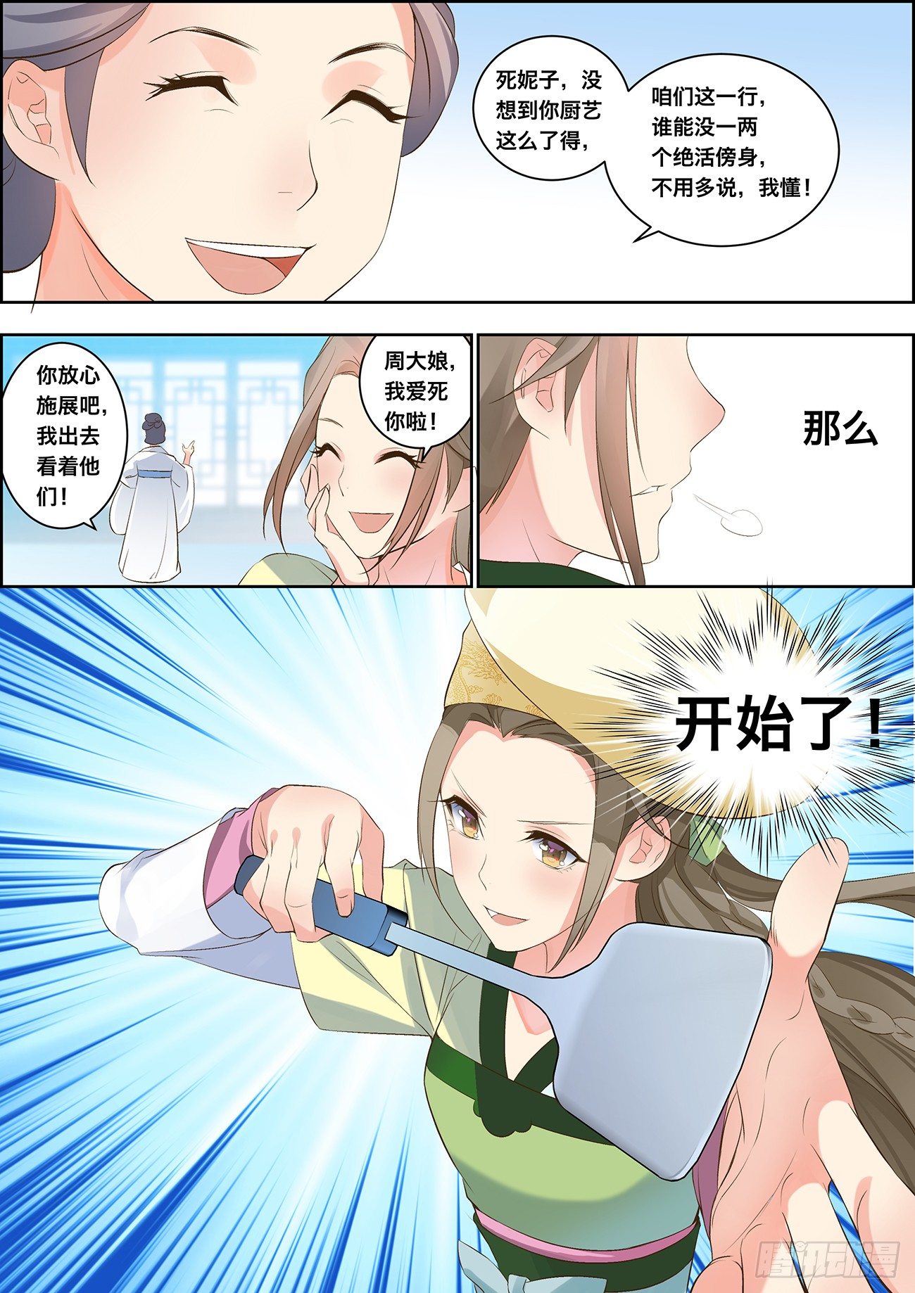 🍶穿越之造星记 第十一话 第3页