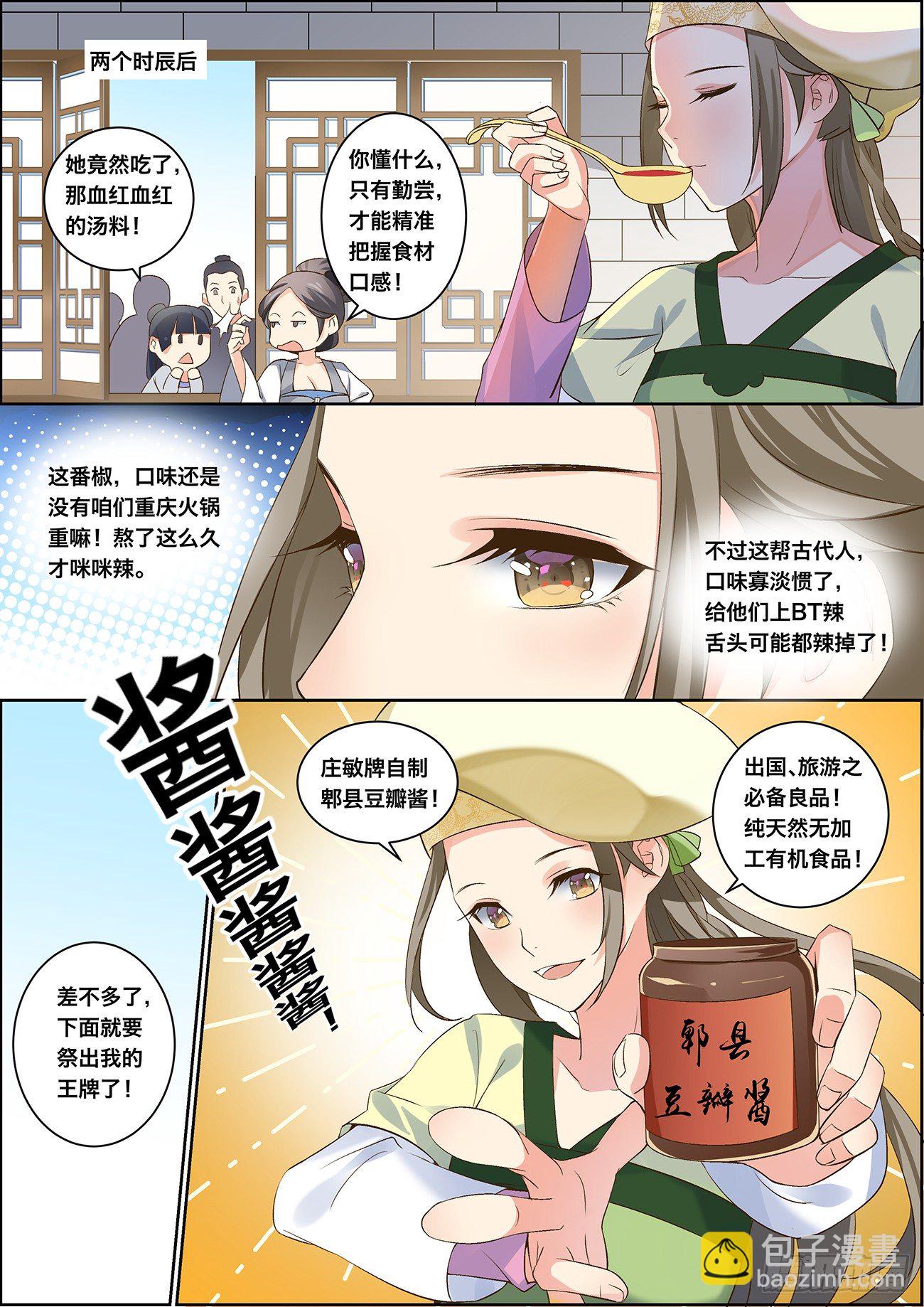 🍶穿越之造星记 第十一话 第6页