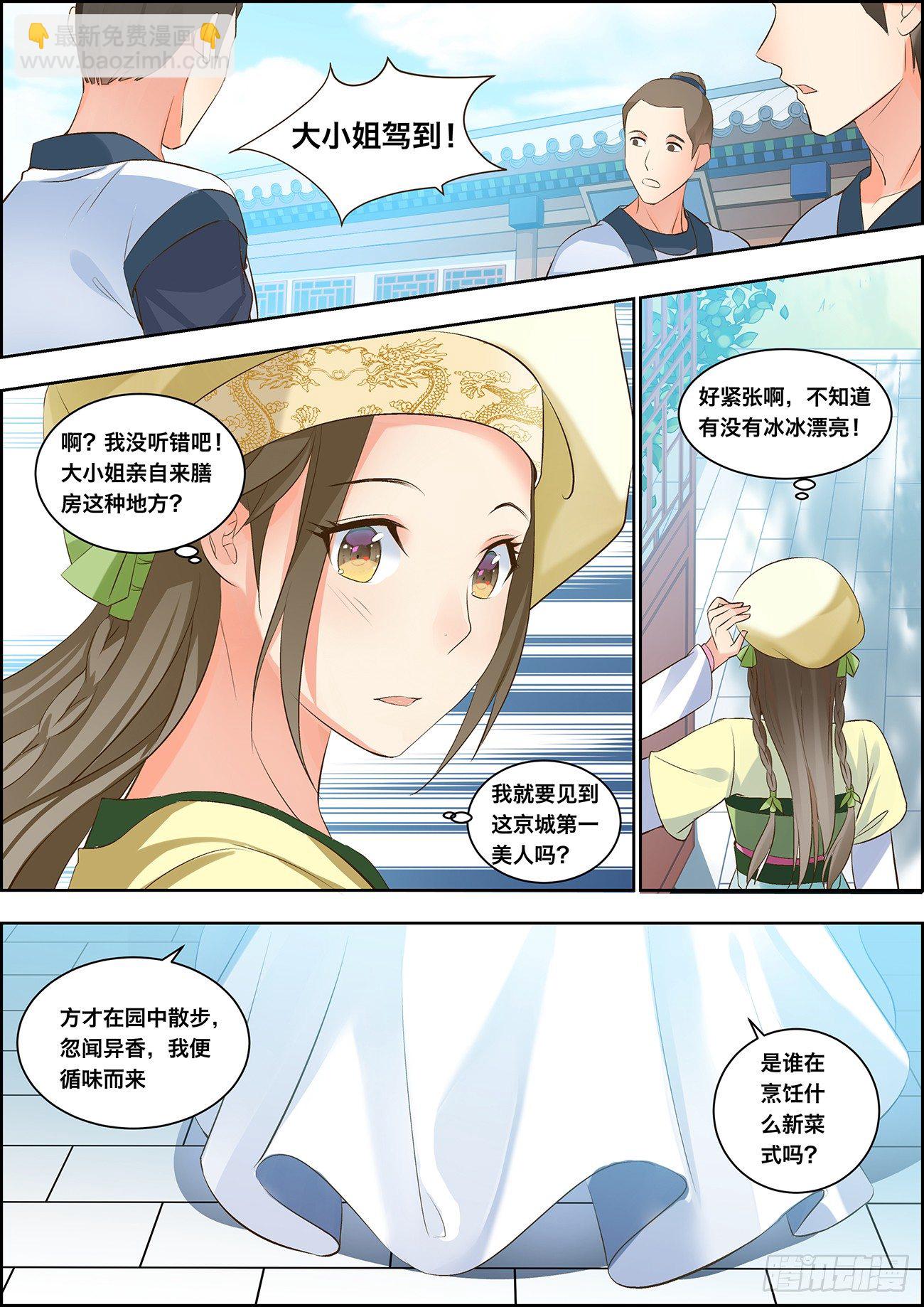🍶穿越之造星记 第十一话 第8页