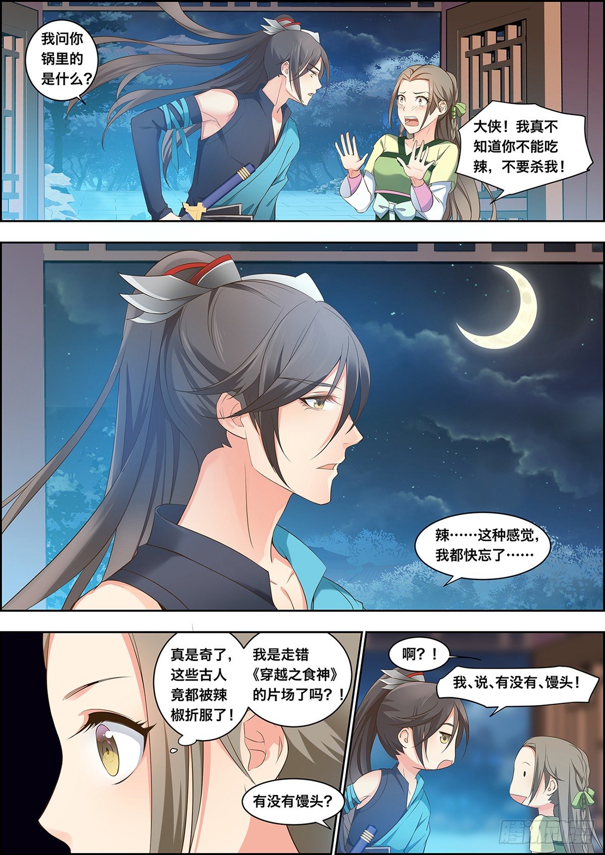 🍶穿越之造星记 第十三话 第1页