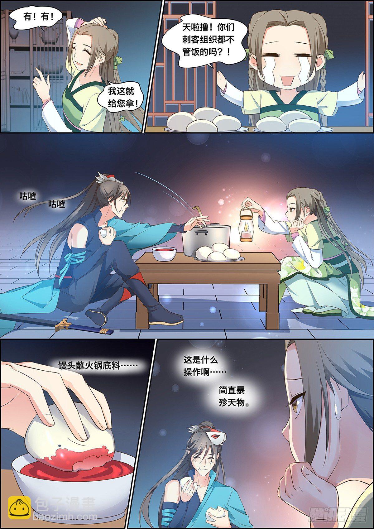 🍶穿越之造星记 第十三话 第2页