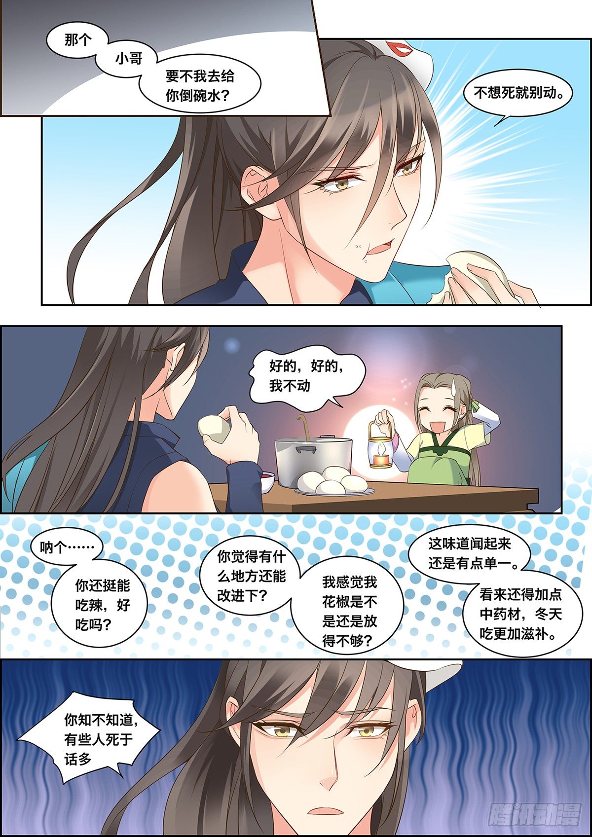 🍶穿越之造星记 第十三话 第3页