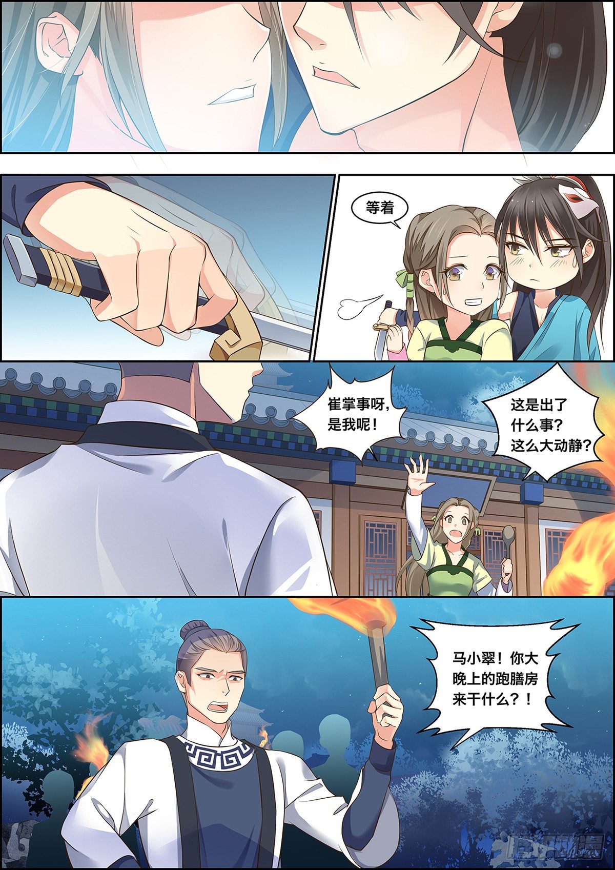 🍶穿越之造星记 第十三话 第7页