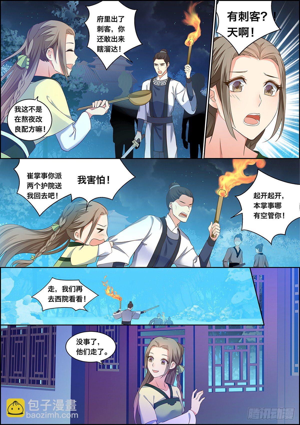 🍶穿越之造星记 第十三话 第8页