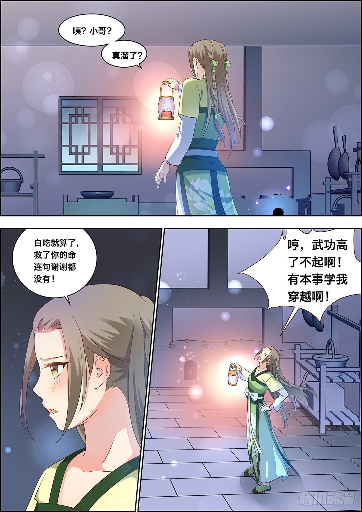 🍶穿越之造星记 第十三话 第9页