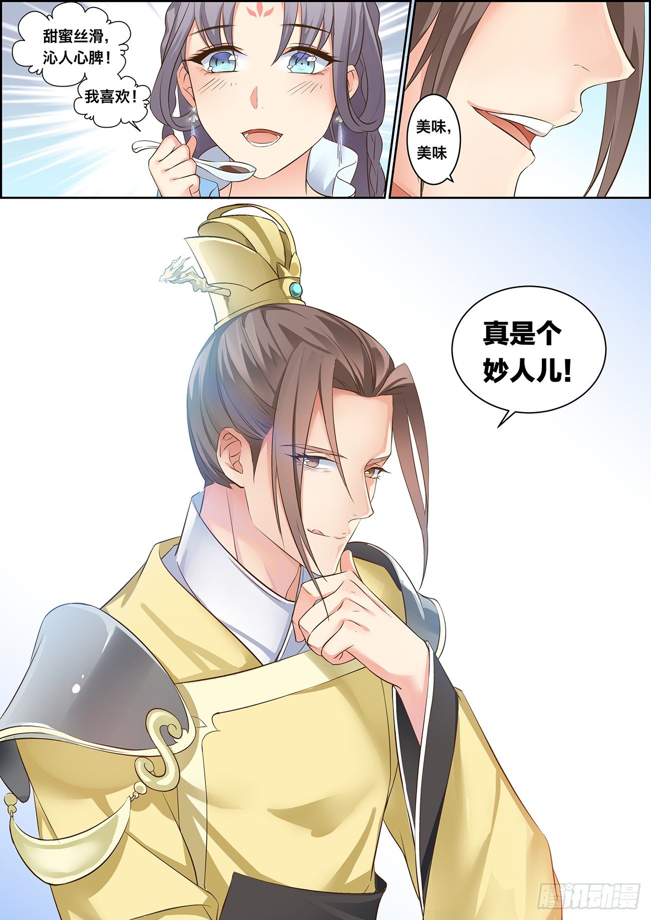 🍶穿越之造星记 第十五话 第12页