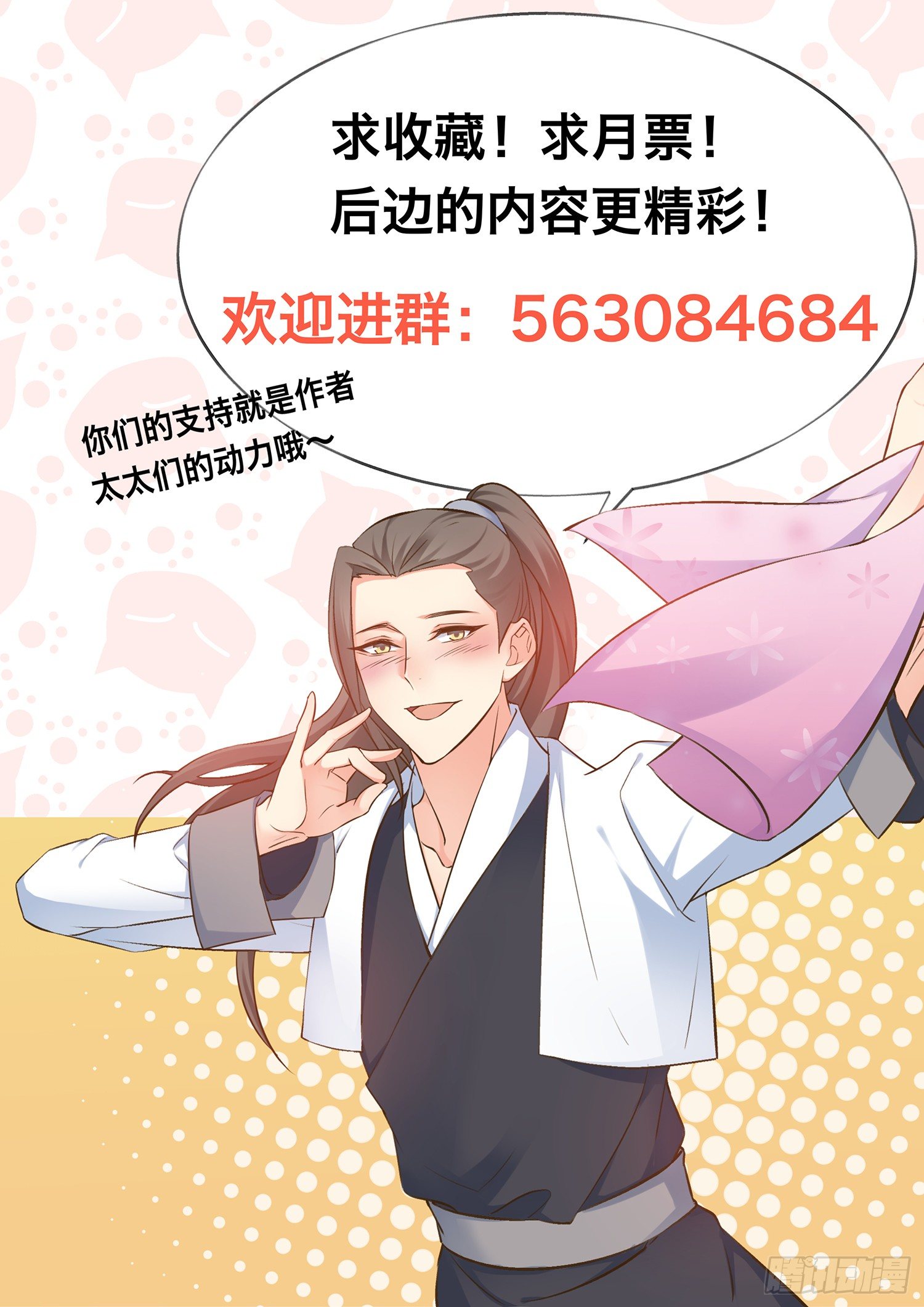 🍶穿越之造星记 第十五话 第14页