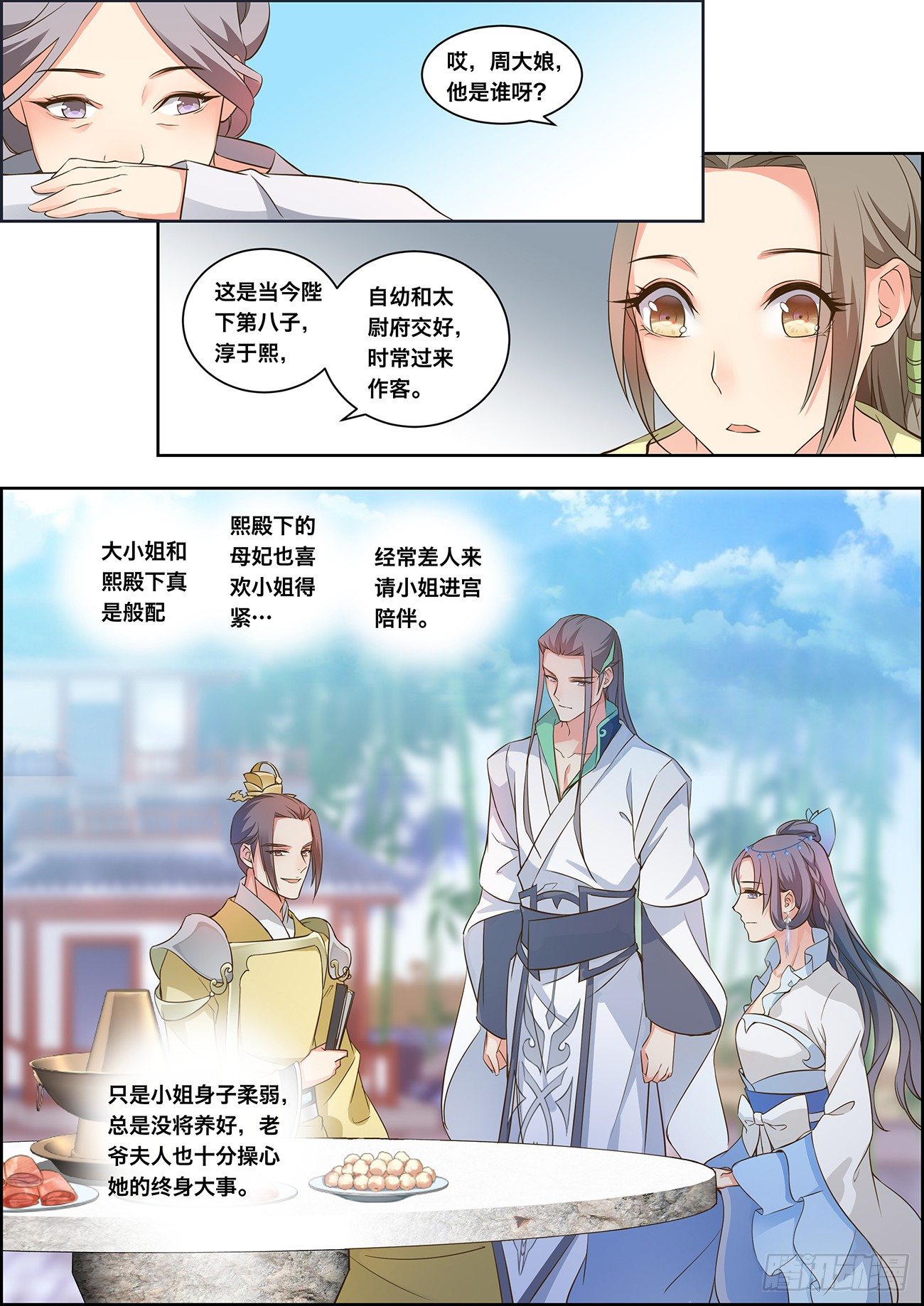 🍶穿越之造星记 第十五话 第4页