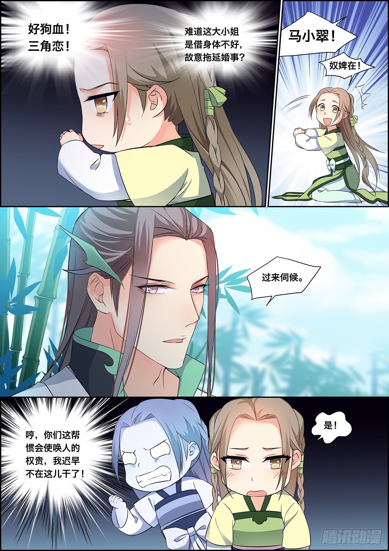 🍶穿越之造星记 第十五话 第5页