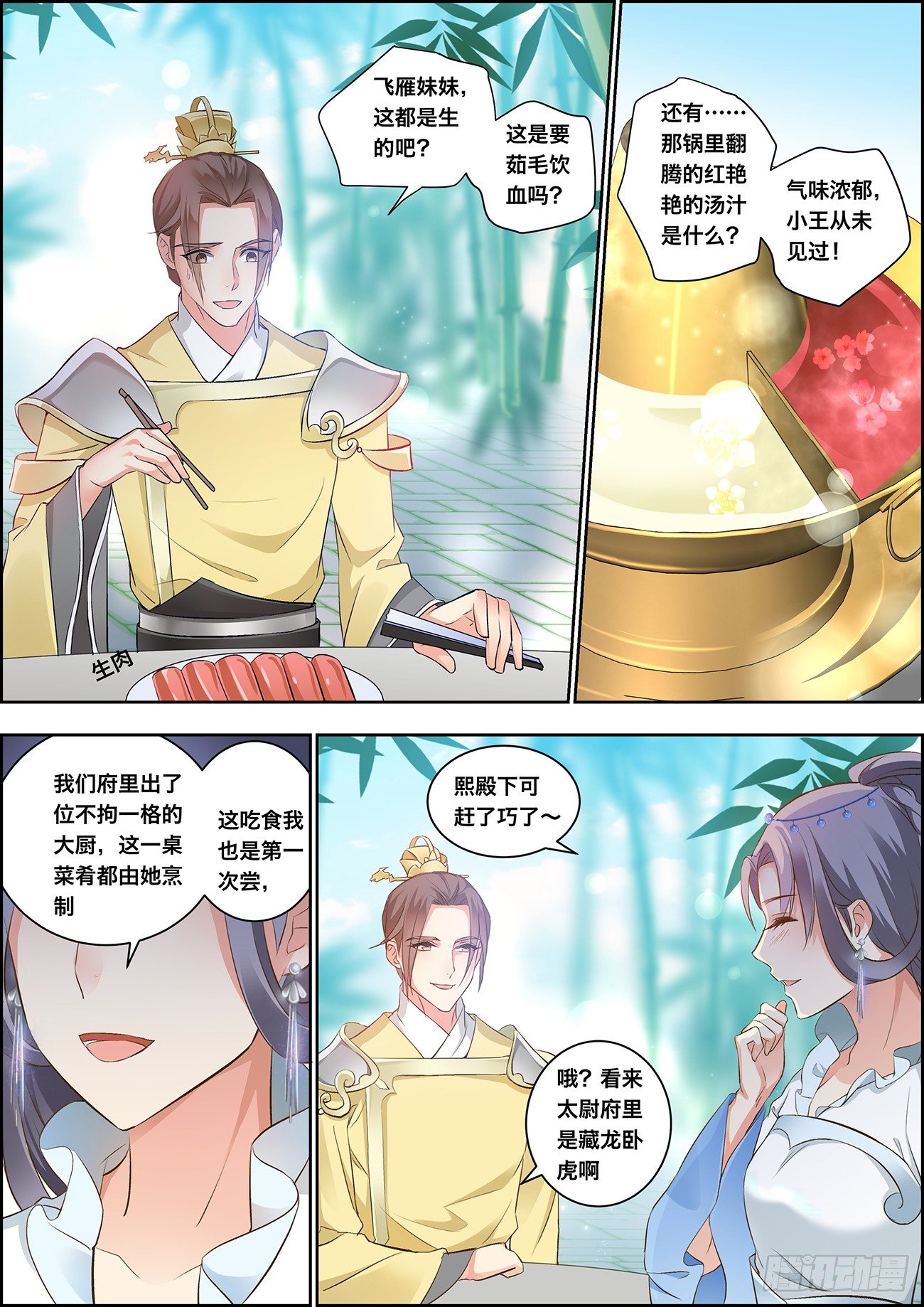 🍶穿越之造星记 第十五话 第6页
