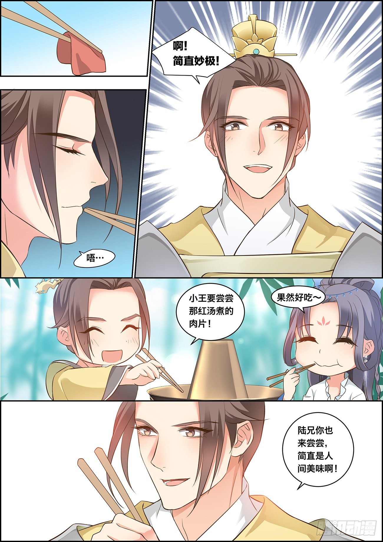 🍶穿越之造星记 第十五话 第9页