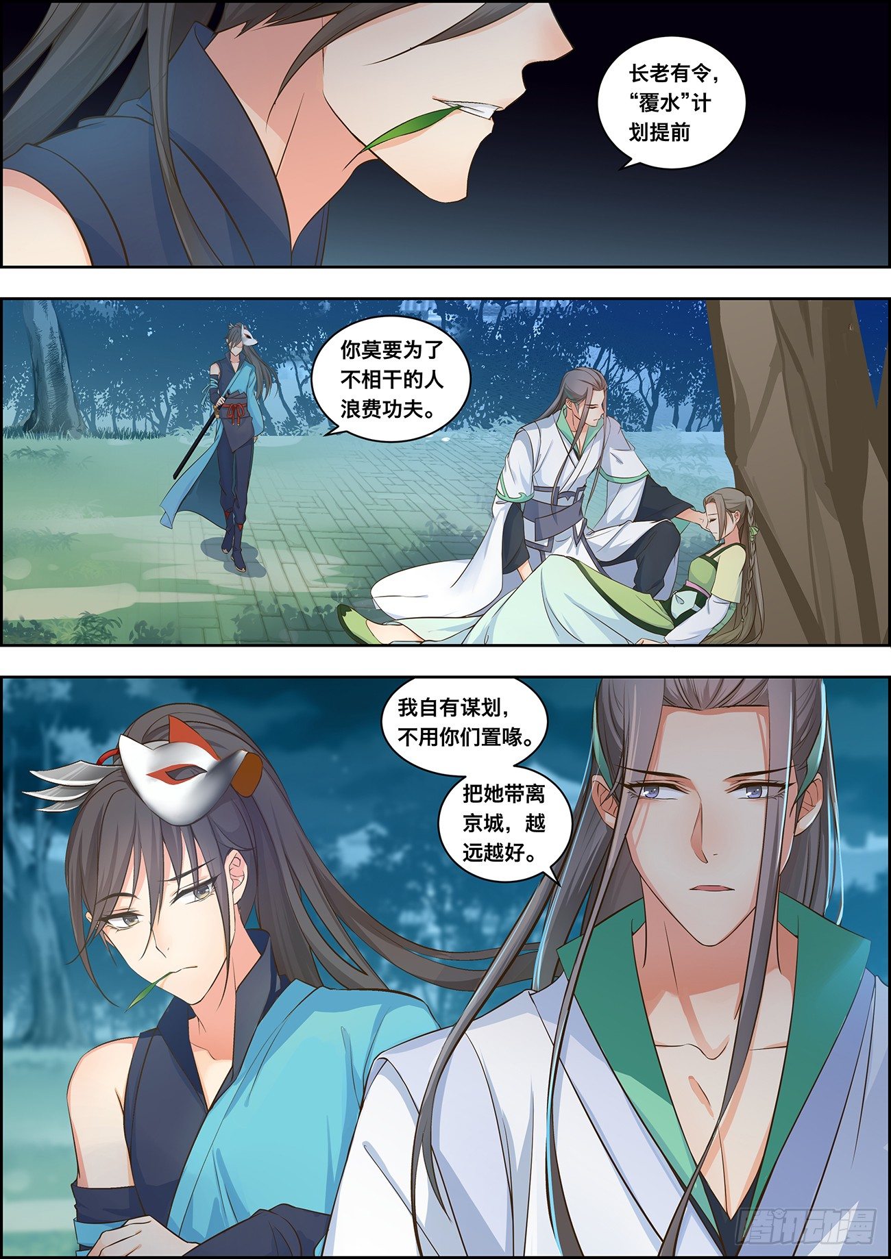 🍶穿越之造星记 第十七话 第1页