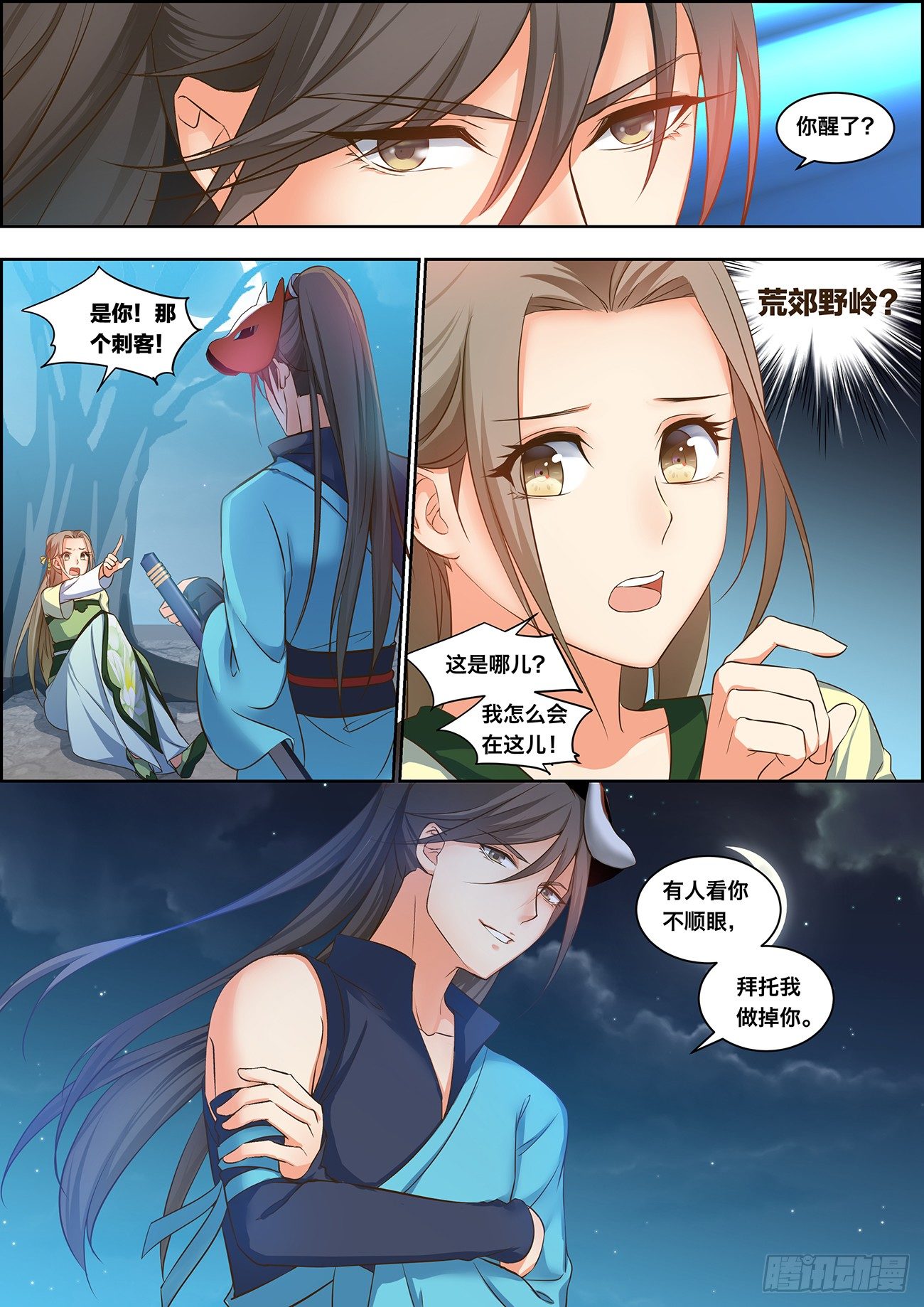 🍶穿越之造星记 第十七话 第5页