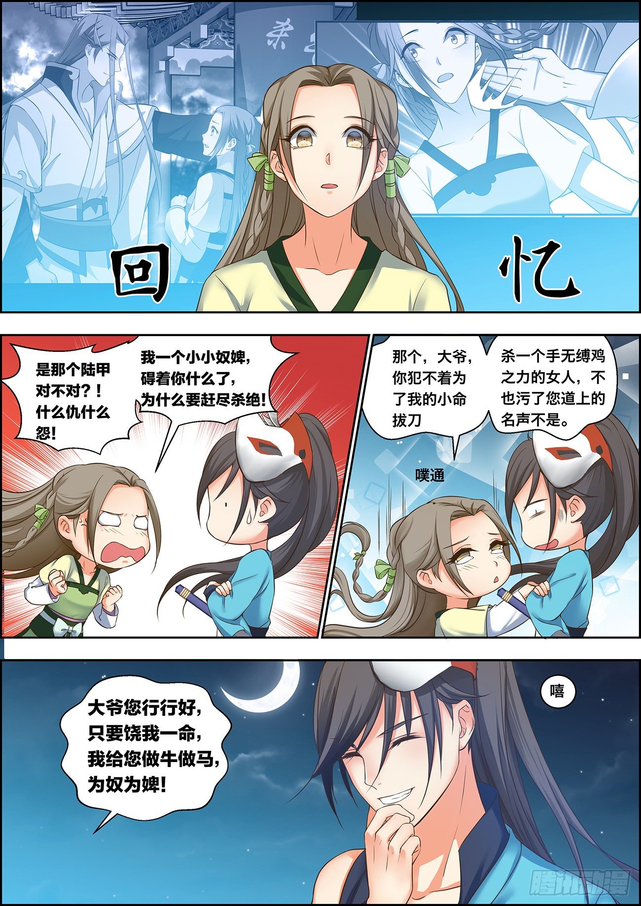 🍶穿越之造星记 第十七话 第6页