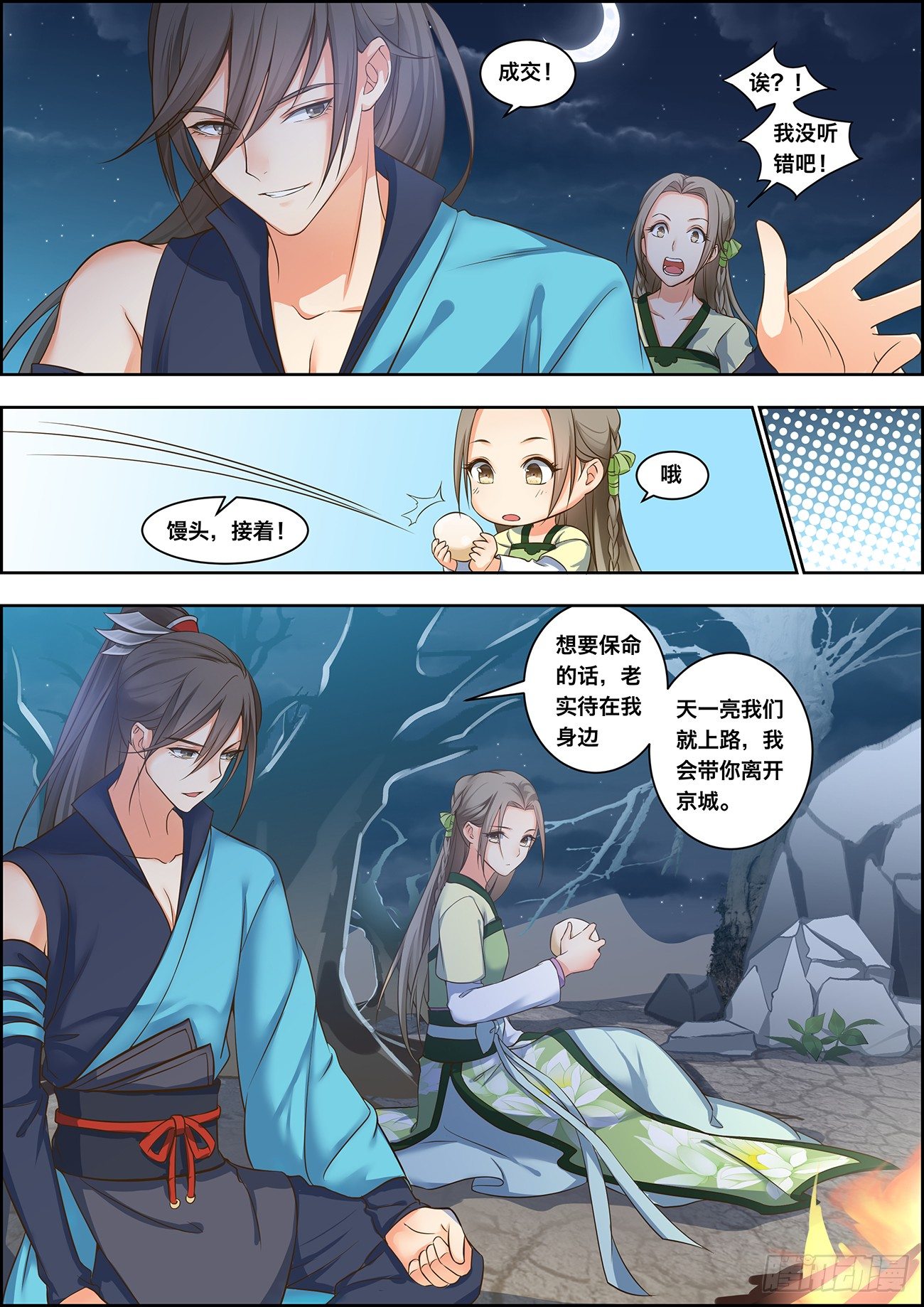 🍶穿越之造星记 第十七话 第7页
