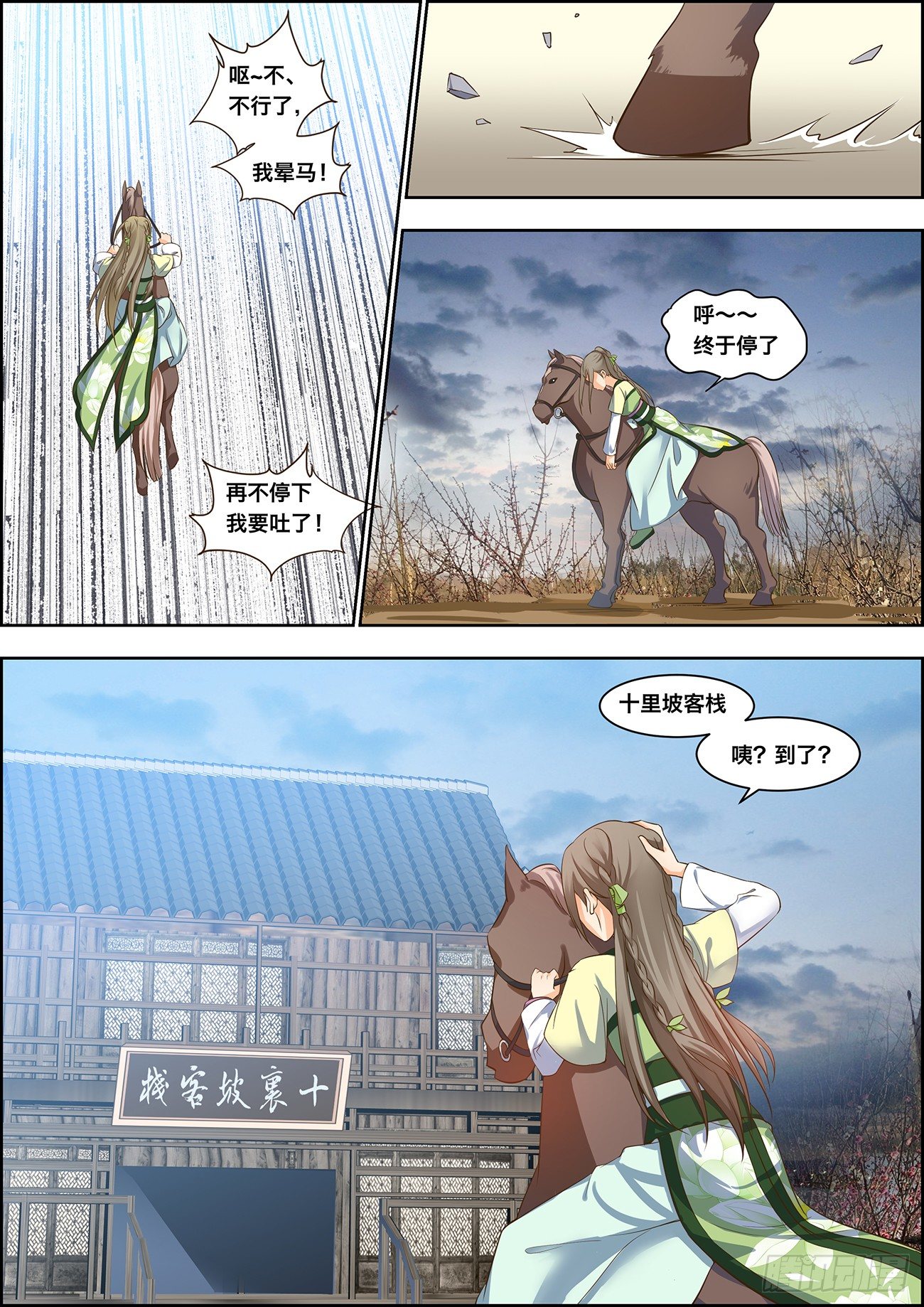 🍶穿越之造星记 第十九话 第1页