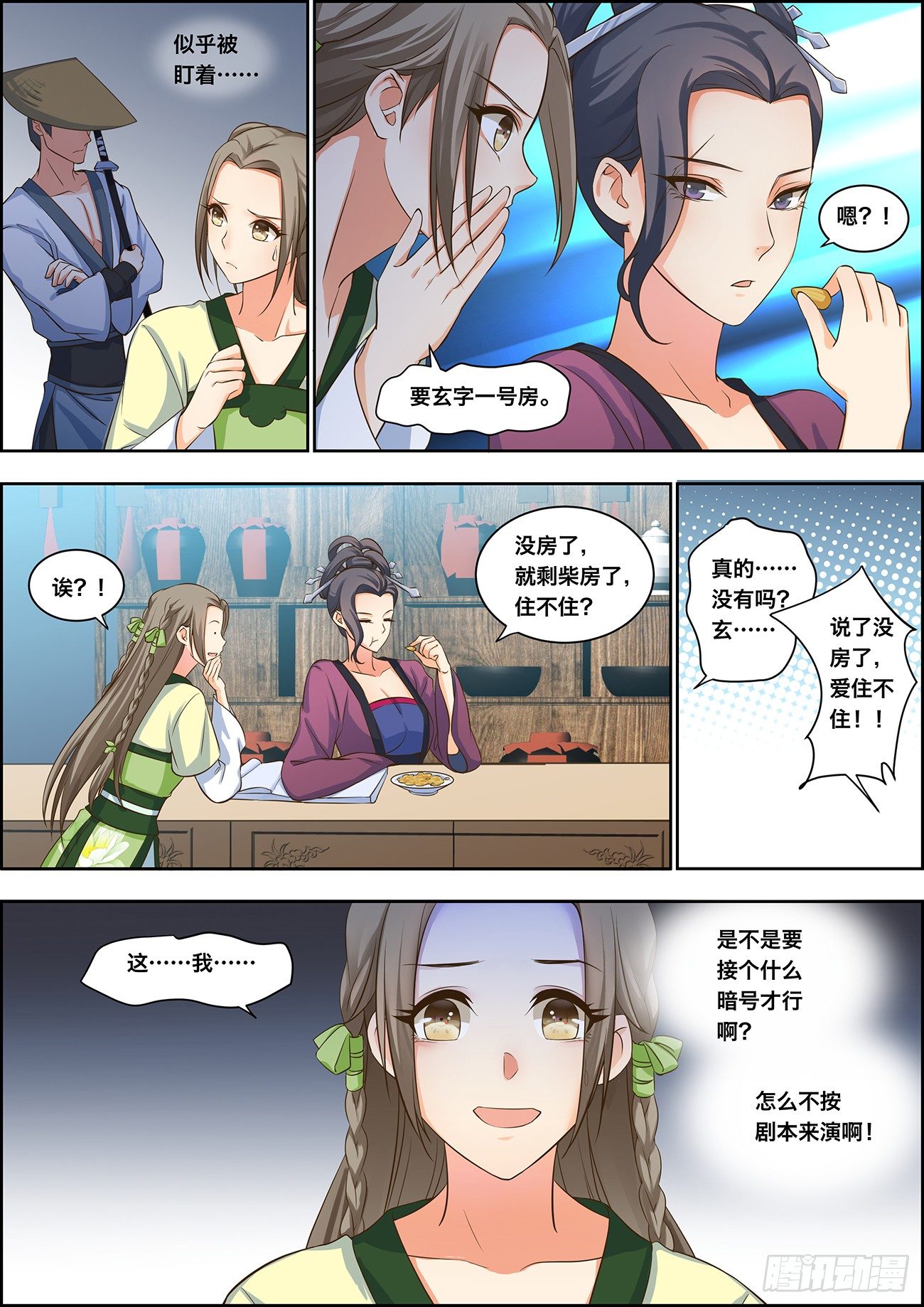 🍶穿越之造星记 第十九话 第3页