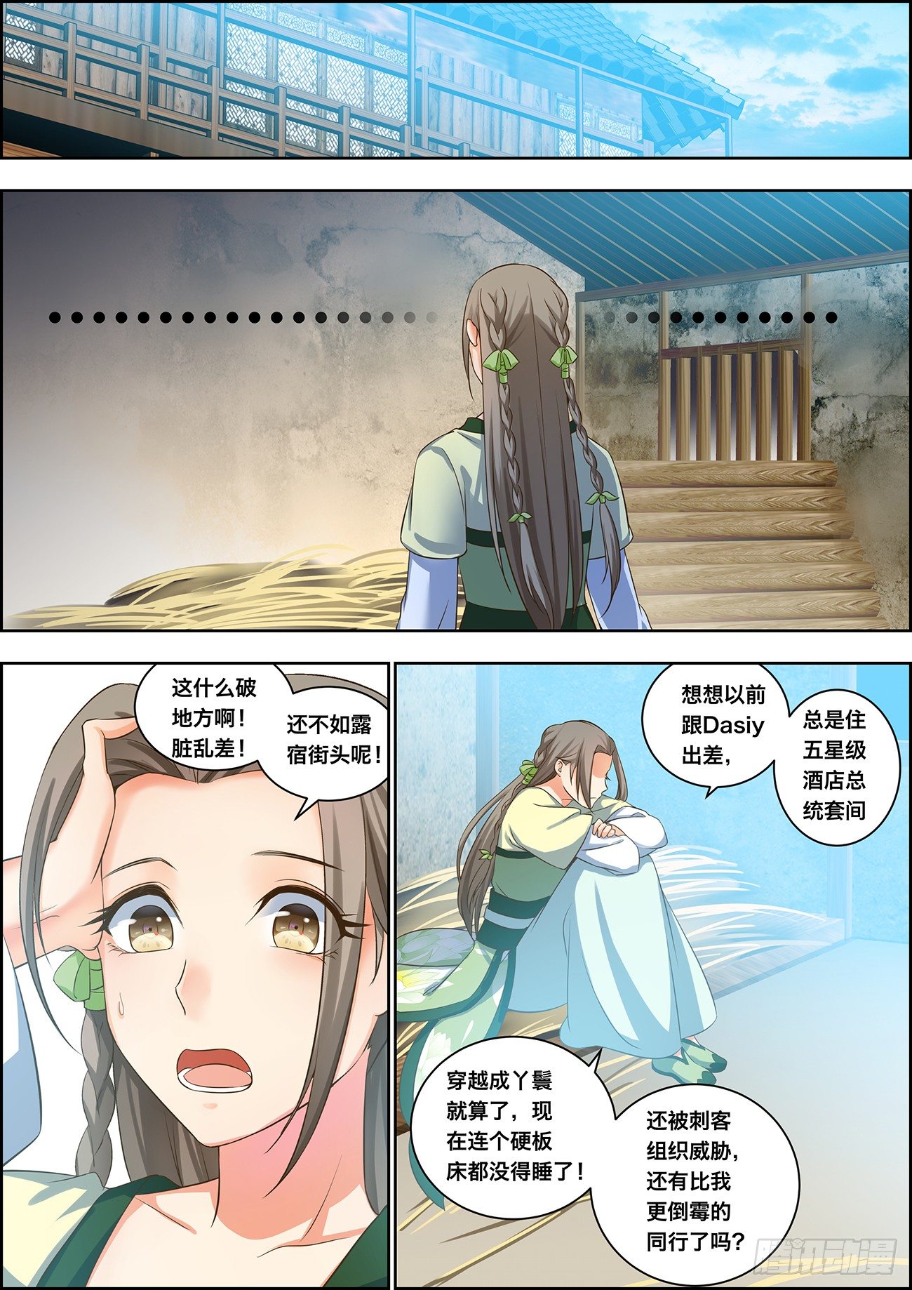 🍶穿越之造星记 第十九话 第5页