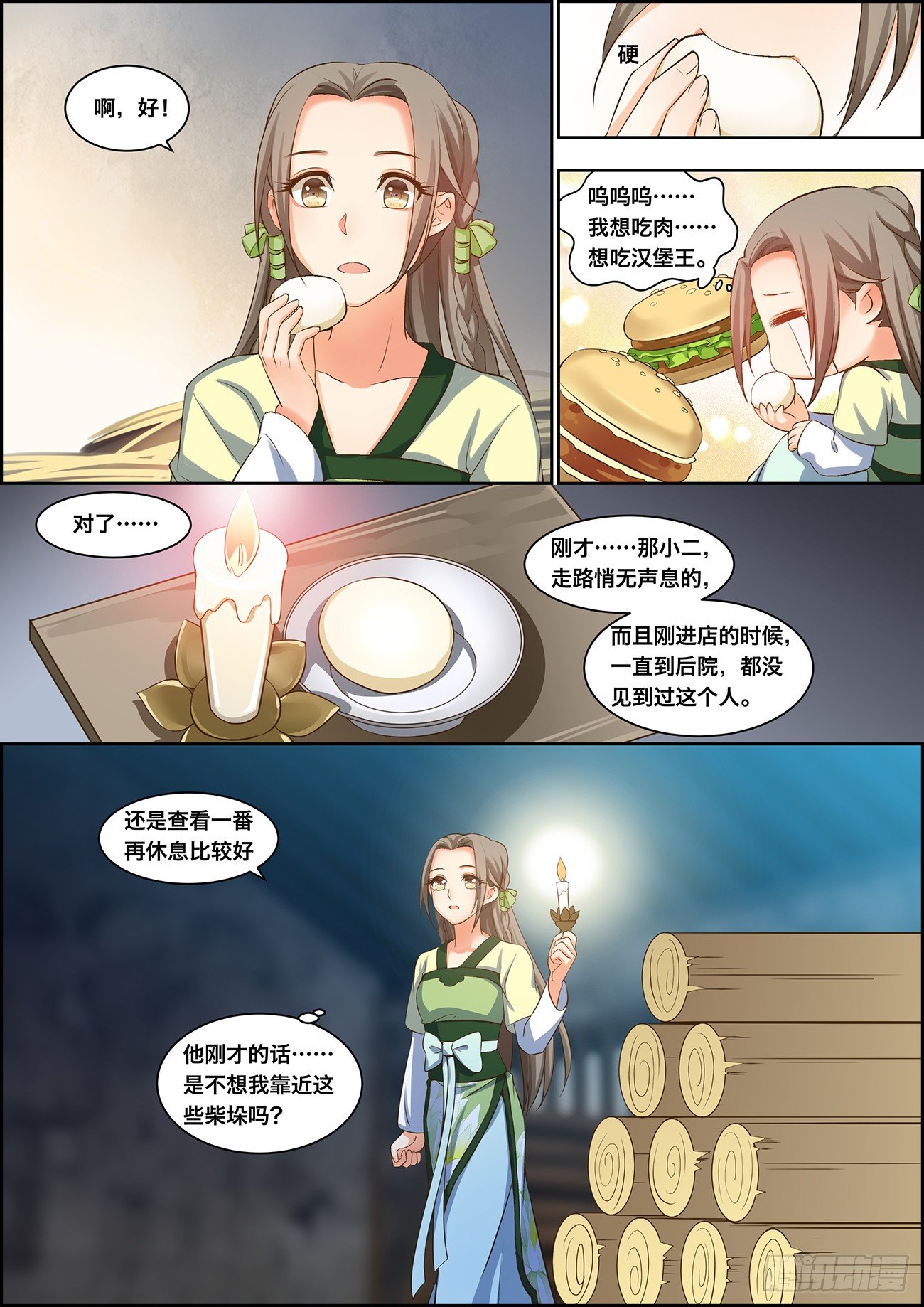 🍶穿越之造星记 第十九话 第8页