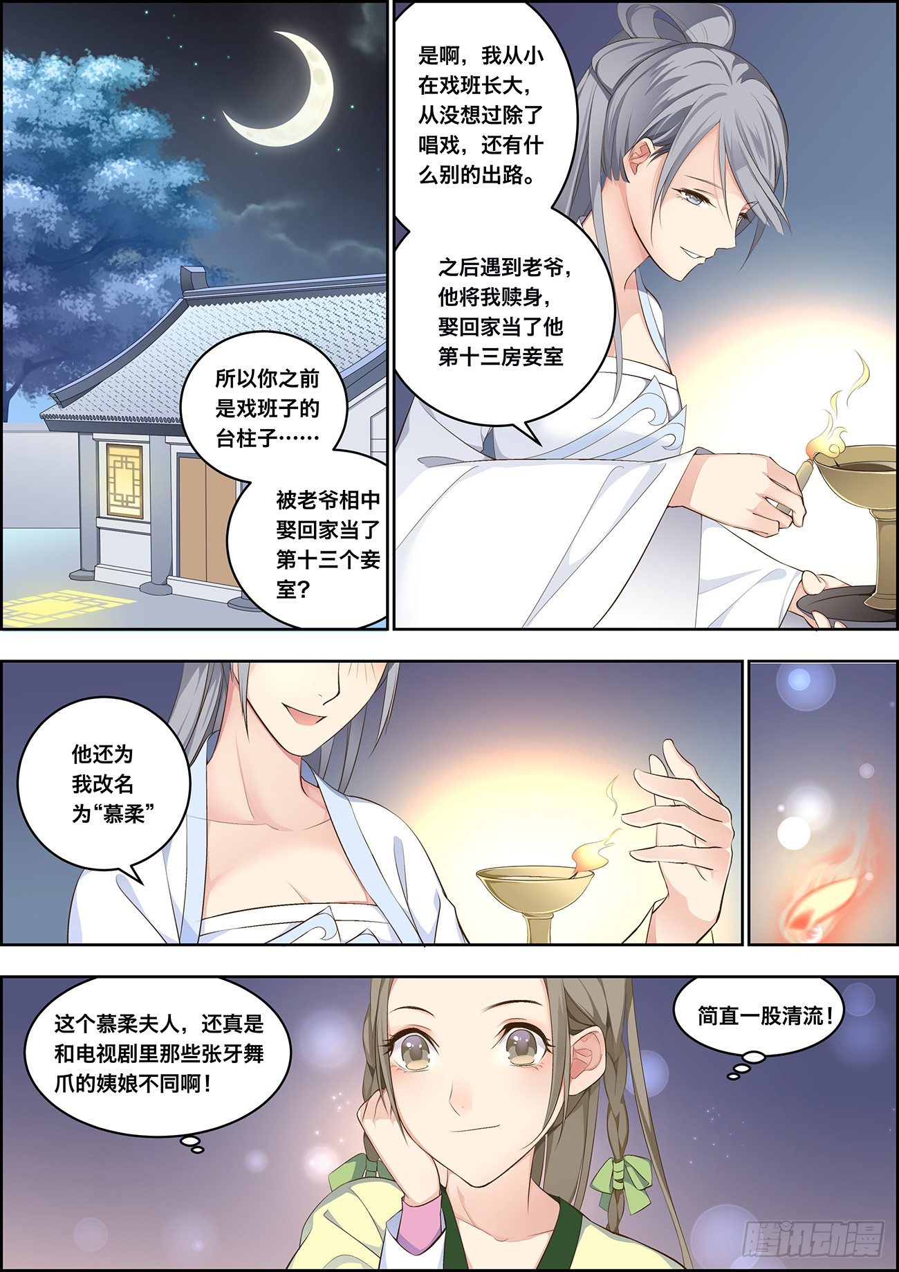 🍶穿越之造星记 第三话 第1页